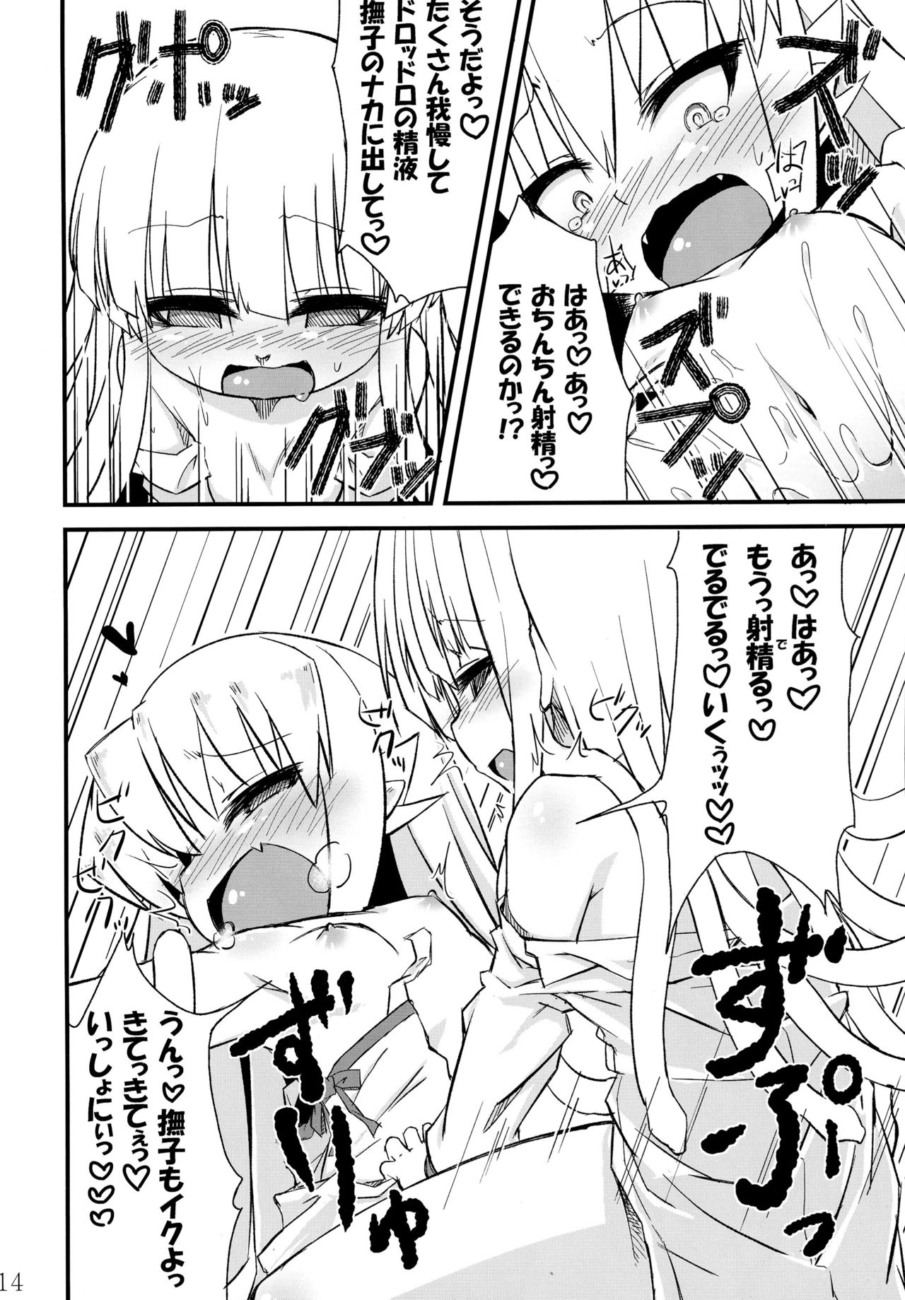 (C85) [Bocchi Koubou (Rutubo)] Hebigami Nadeko-chan ga Futanari Shinobu-chan no Ochinchin de Onanie suru Hon (Bakemonogatari) page 15 full