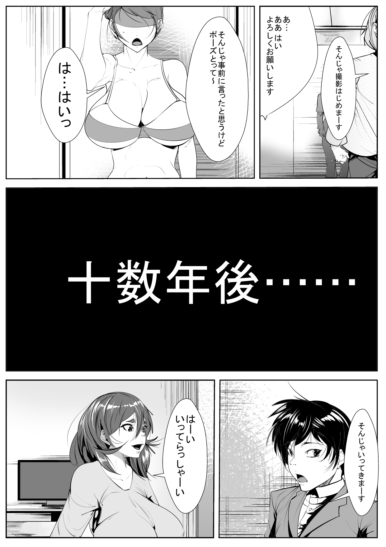 [AKYS Honpo] Moto GraDol no Hahaoya ga Doukyuusei ni Netorareru page 2 full