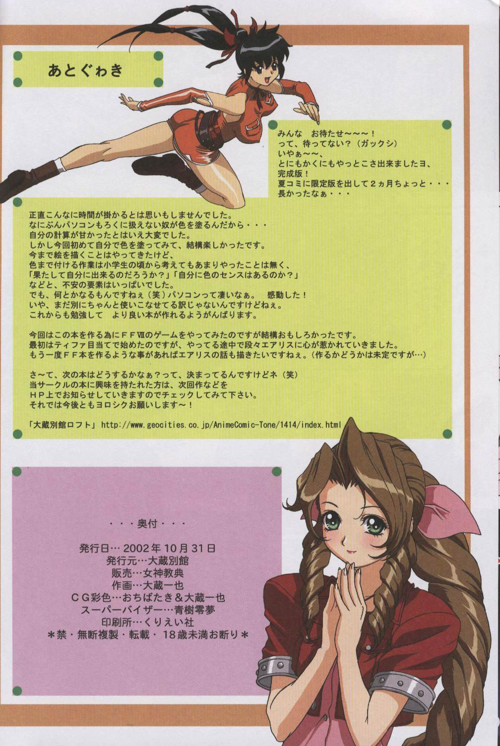 [Ohkura Bekkan, Megami Kyouten (Ohkura Kazuya, Aoki Reimu)] F.F.Girls (Final Fantasy 7, Final Fantasy Unlimited) page 41 full