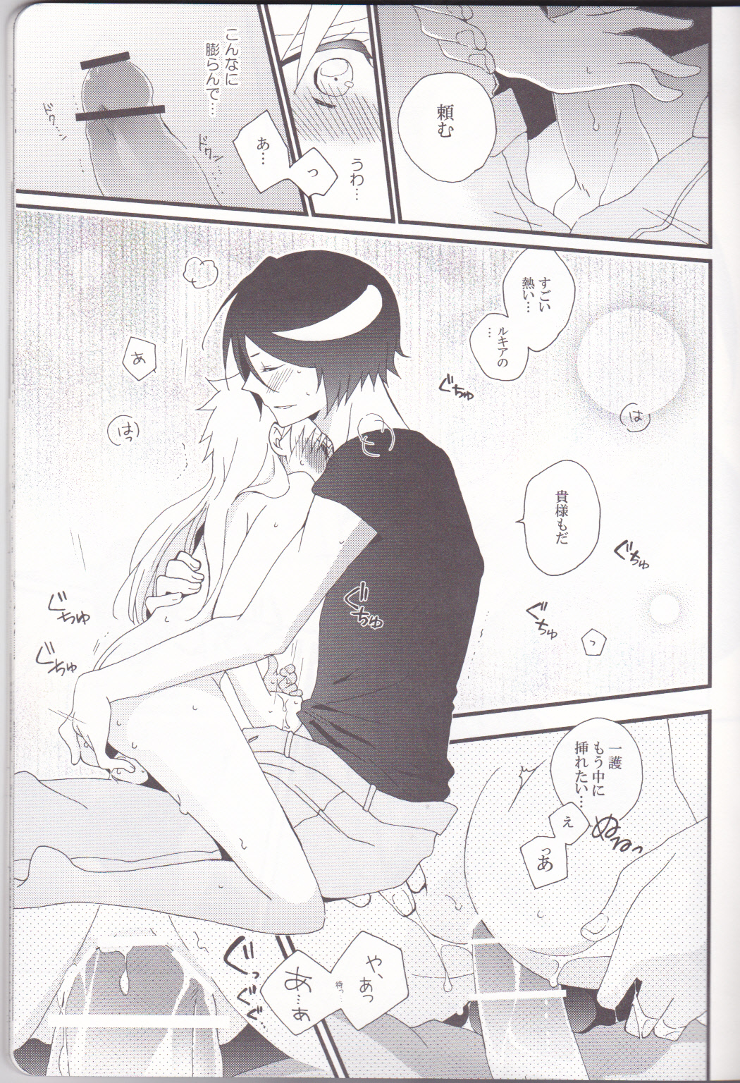 (C82) [Kareha,Shouga Udon (Koudzuki Shinobu, Tamago)] Marshmallow chocolate (Bleach) page 17 full