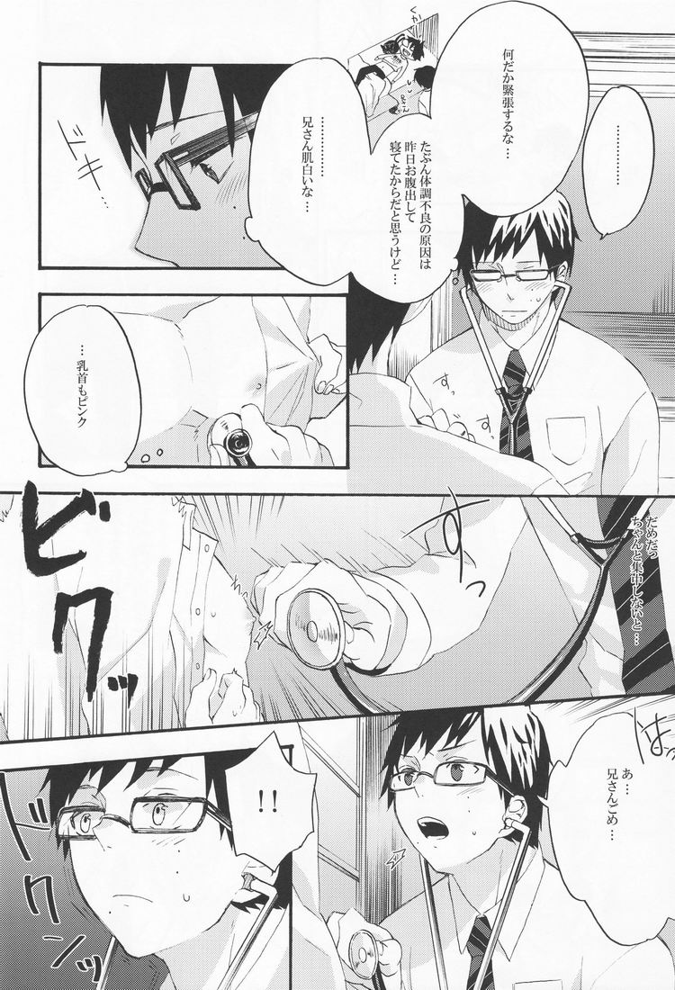 [CrashRush (Gesshi)] take off? (Ao no Exorcist) page 7 full