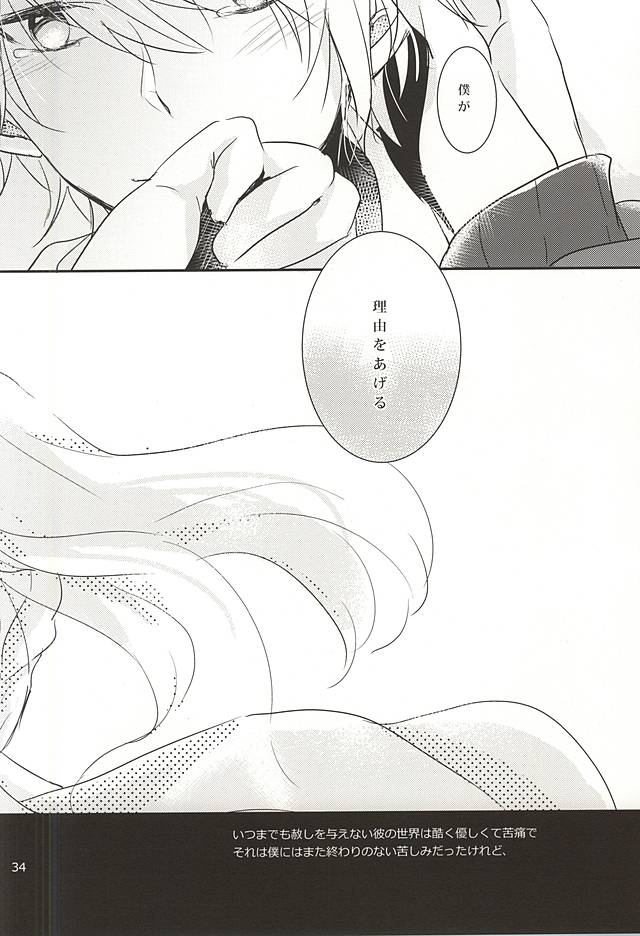 (CCOsaka102) [3982 (Okome)] eternal heaven (ALDNOAH.ZERO) page 30 full