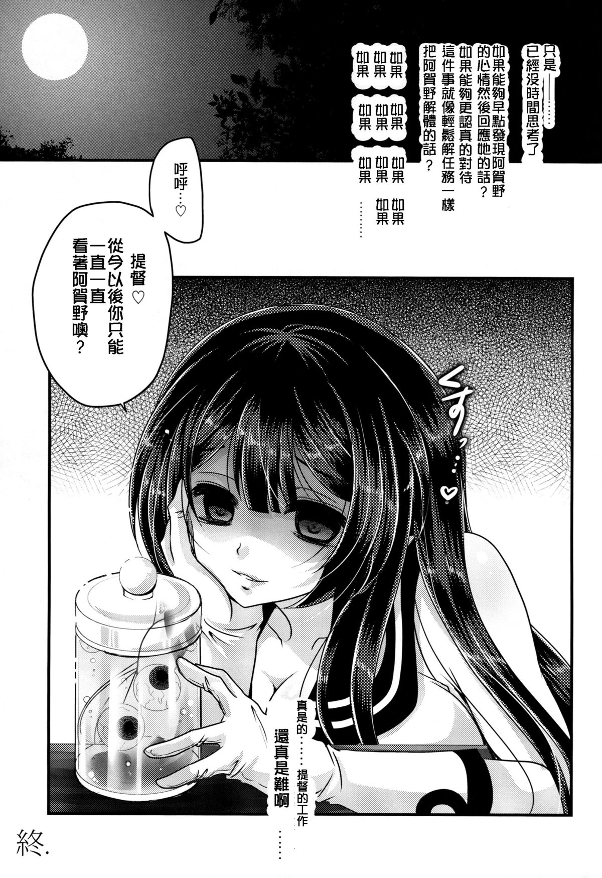 (C87) [Usubeniya (Usubeni Sakurako)] Moushuu Method ~Agano no Teitoku Nisshi~ (Kantai Collection -KanColle-) [Chinese] [炎羽個人漢化] page 22 full