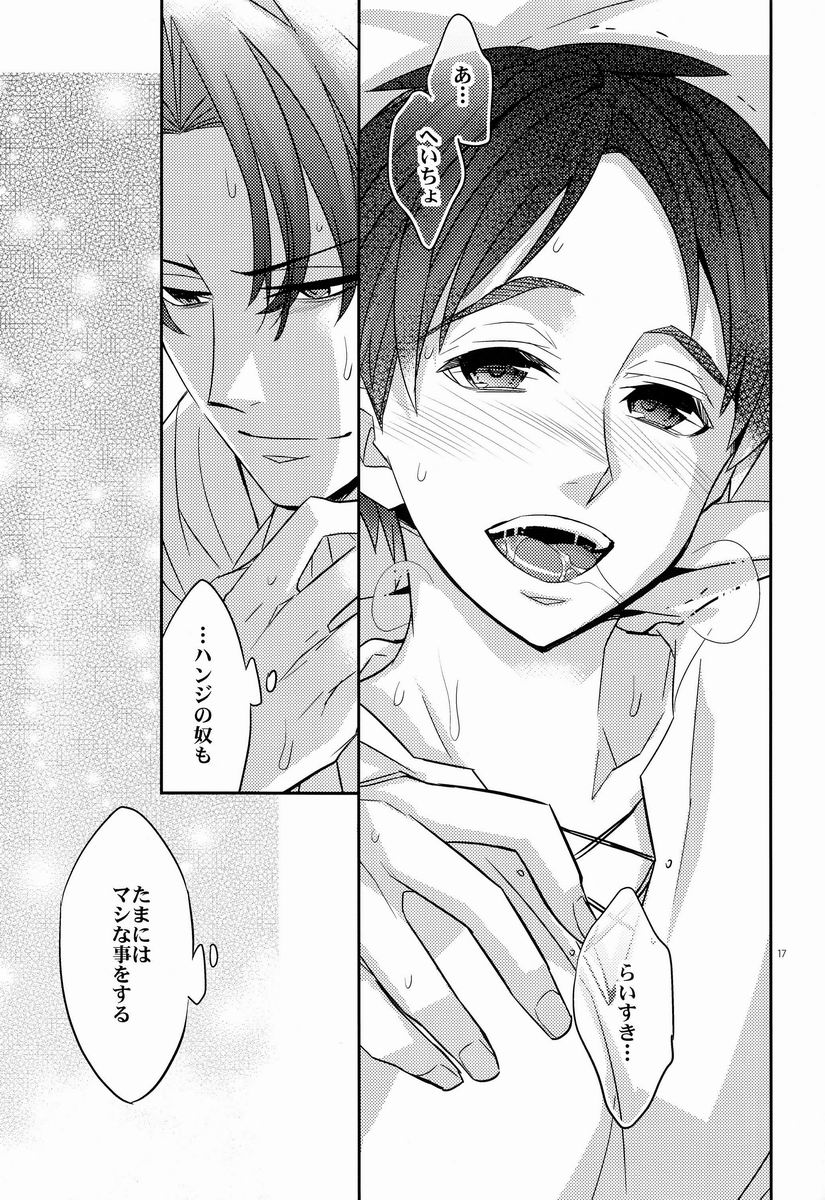 (Hekigai Chousa Haku) [Crazy9 (Ichitaka)] Saishuu Heiki 180cm-kyuu Heichou (Shingeki no Kyojin) page 16 full