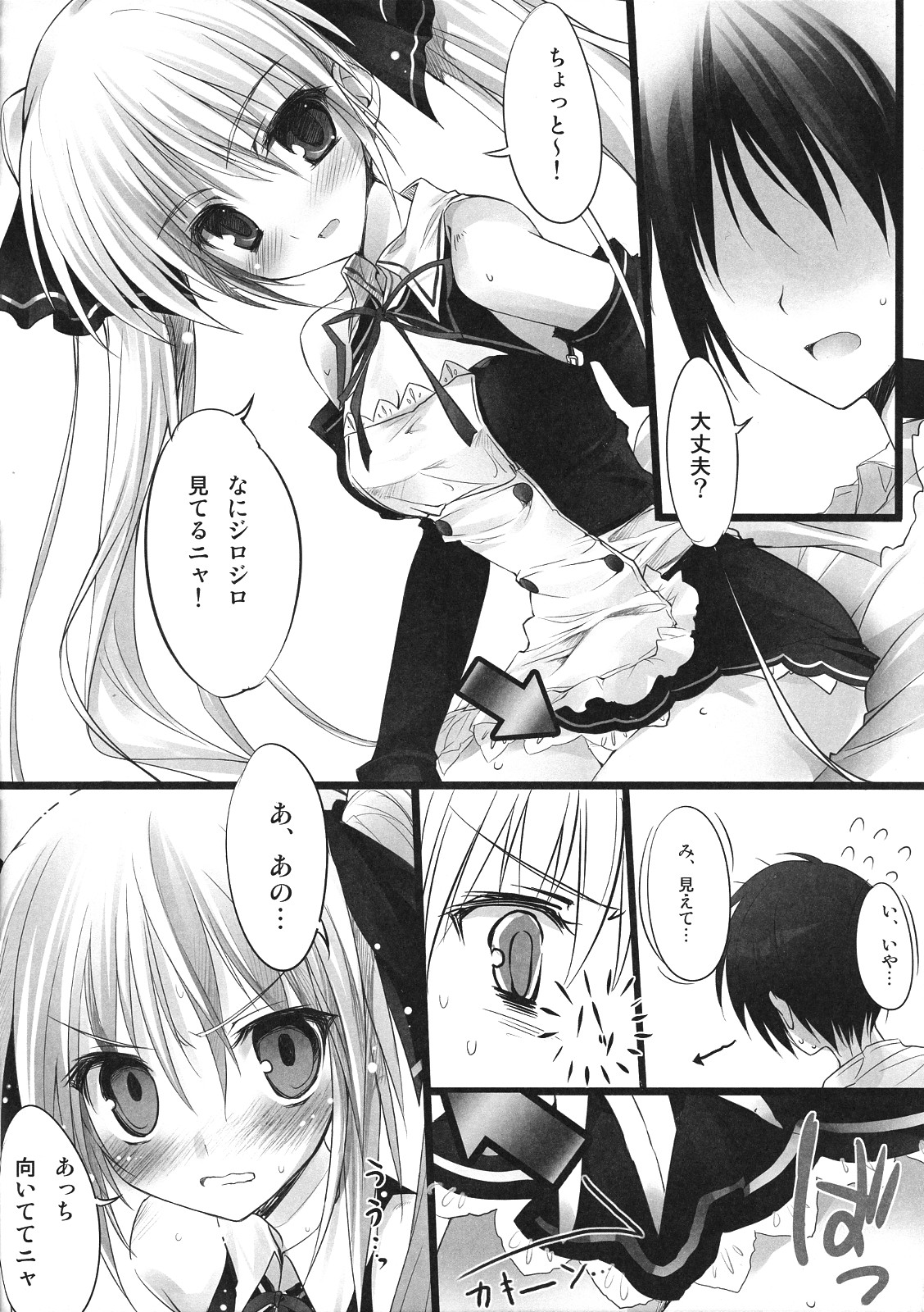 (SC45) [Karomix (karory)] Miandere (Dream C Club) page 5 full