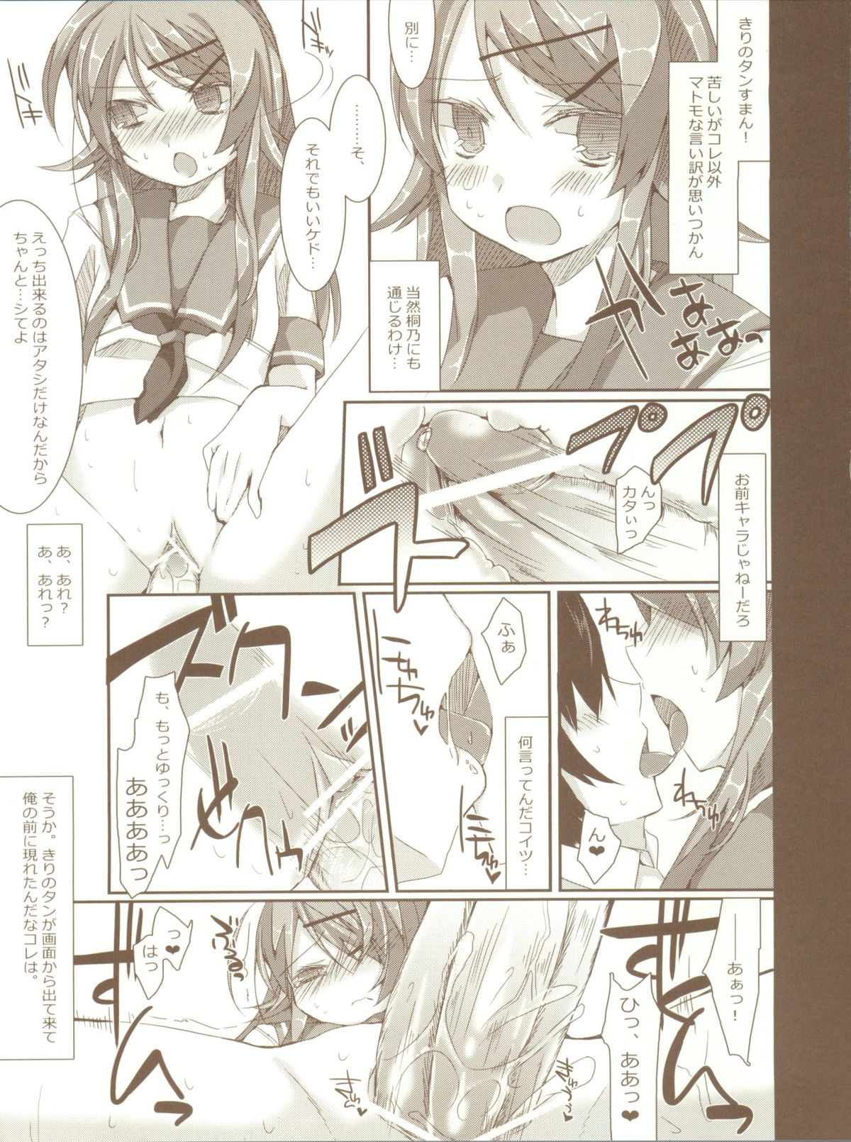 (C78) [Hacca Candy (Ise.)] KIRINO PLUS (Ore no Imouto ga Konna ni Kawaii Wake ga Nai) page 13 full