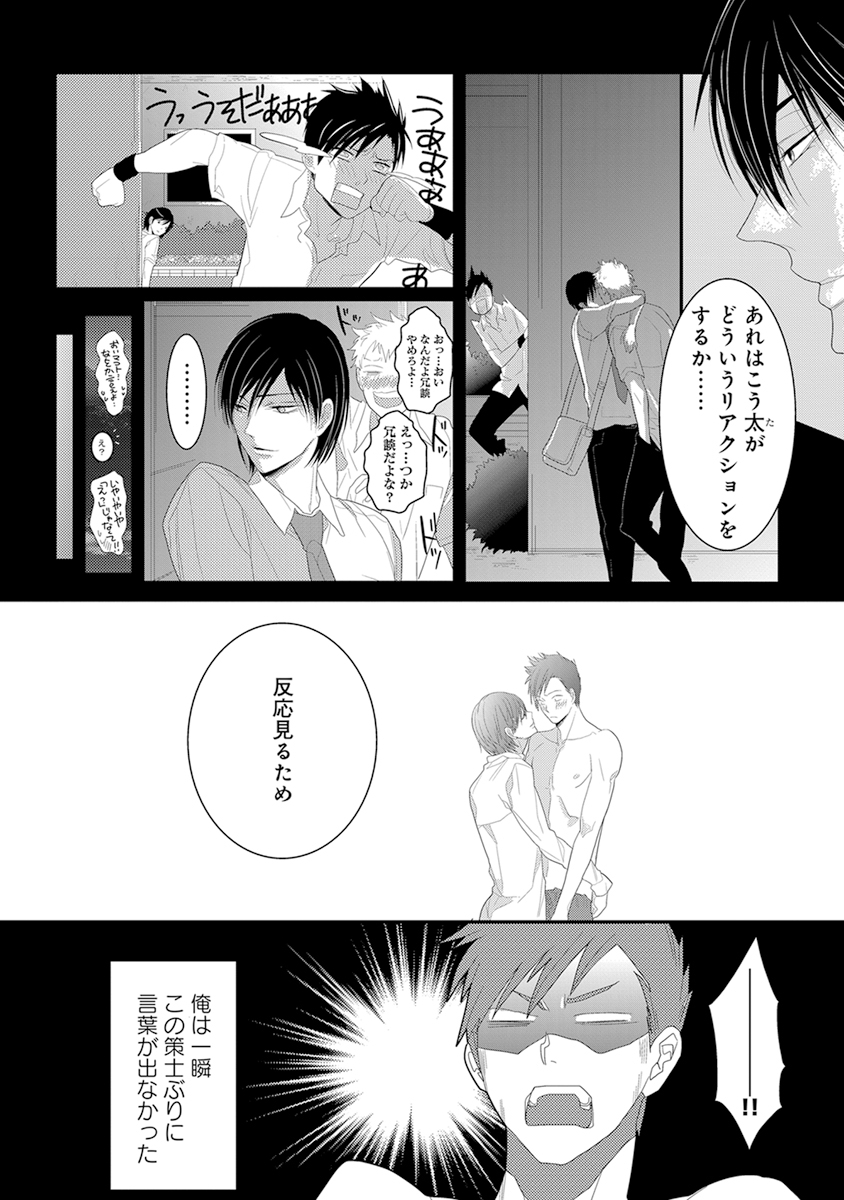 [Kamishima Akira] Kidzukanu Shisen [Digital] page 86 full