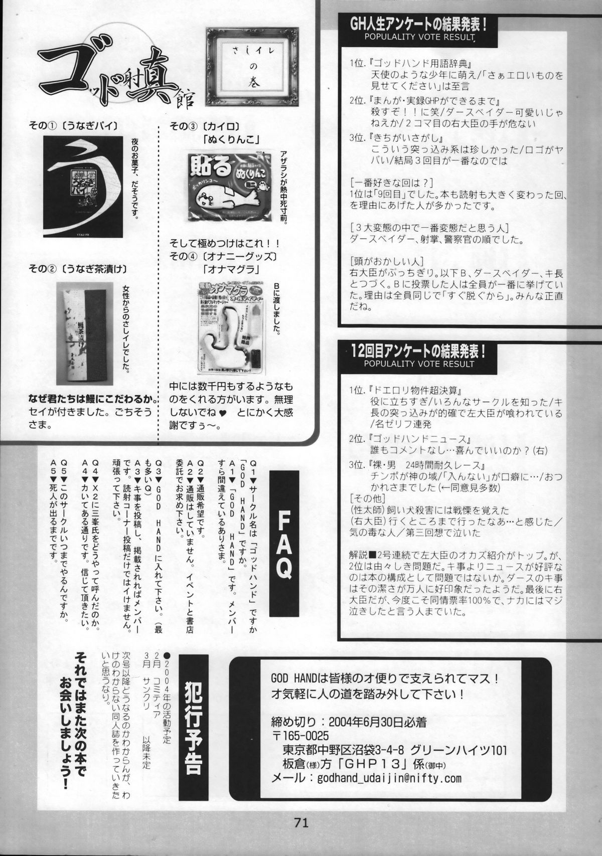 (C63) [GOD HAND] God Hand Press 13 Kaime (R.O.D READ OR DIE) page 70 full