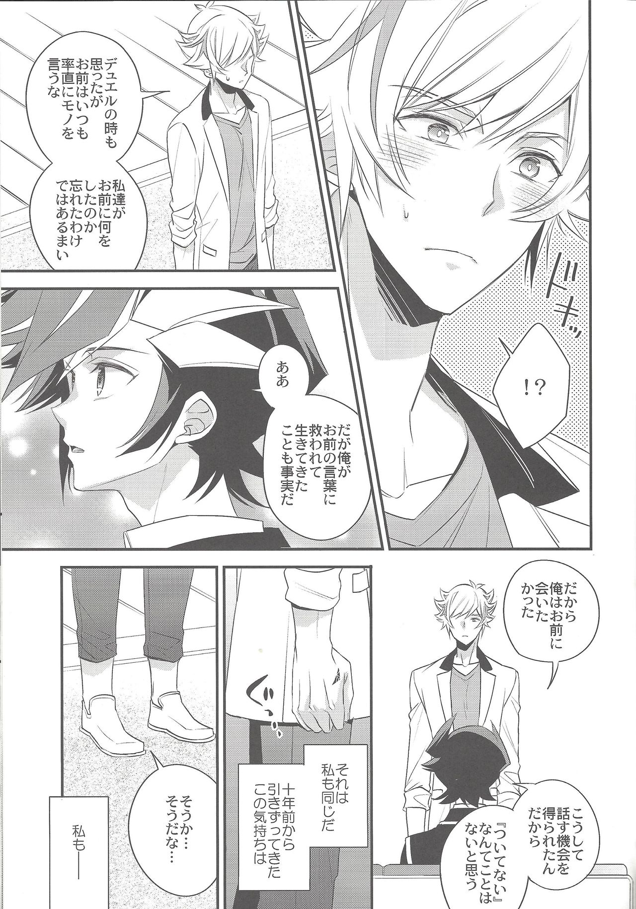 (Chou Ore no Turn 2018) [Azuma Doujou (Azuma Hirota)] Sono Koe de Na o Yonde (Yu-Gi-Oh! VRAINS) page 16 full