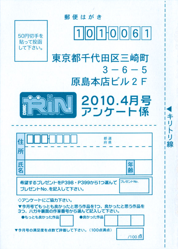 COMIC RiN [2010-04] Vol.64 page 403 full