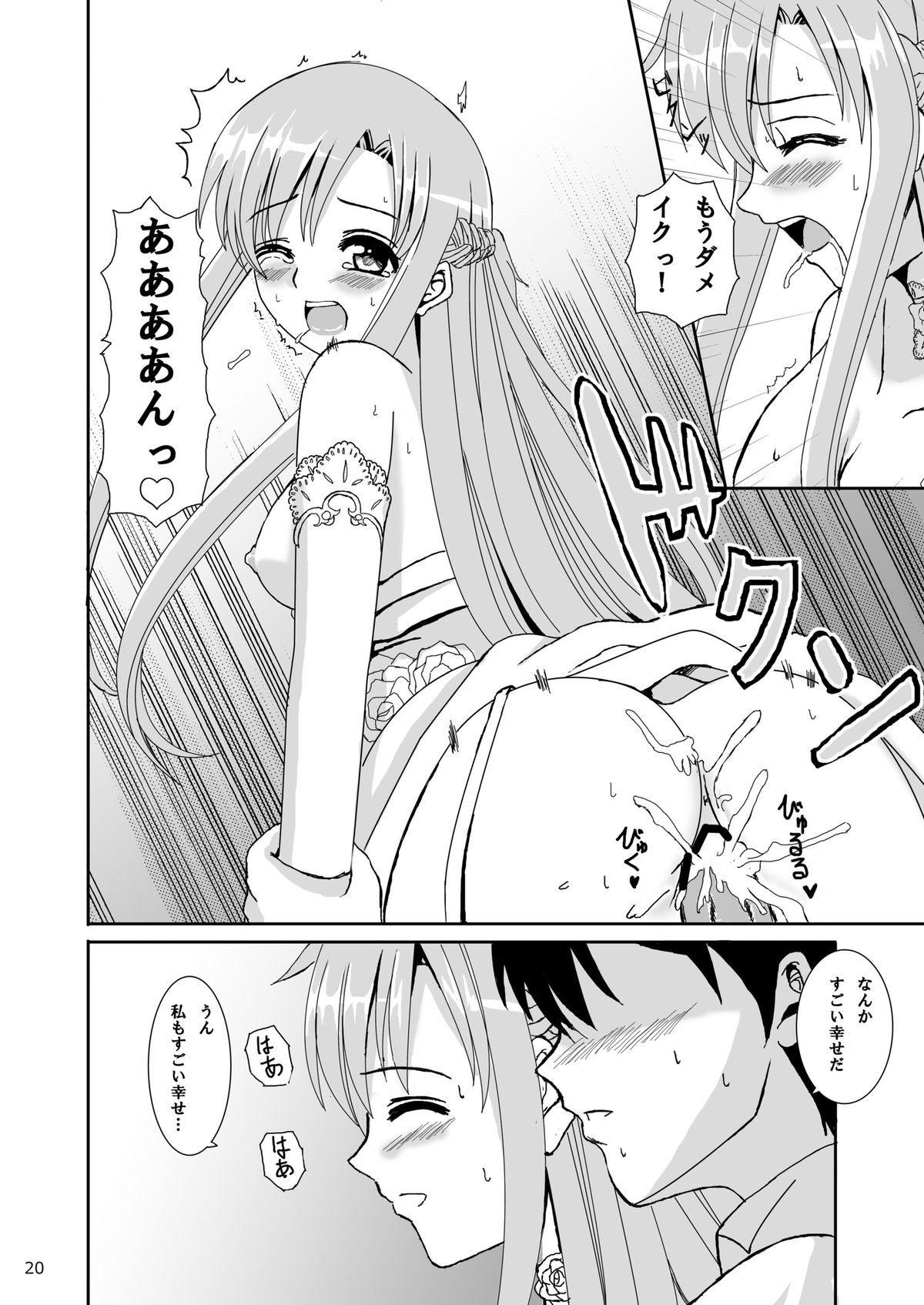 [Lemontei (Okawa Wataru)] WEDDING BELL (Sword Art Online) [Digital] page 20 full