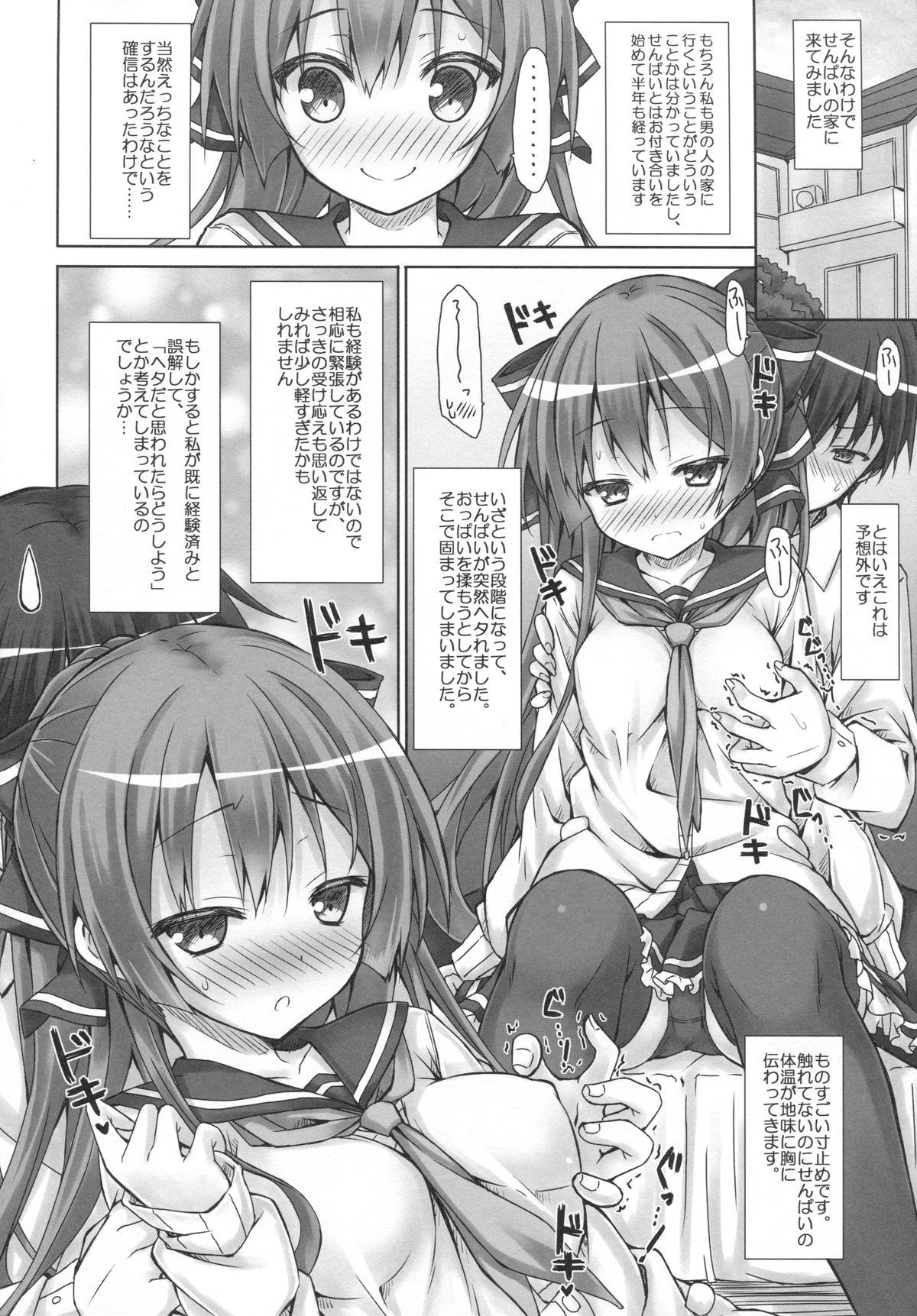 (C87) [Botugo (RYO)] Kanojo no renai katsudou kiroku page 5 full