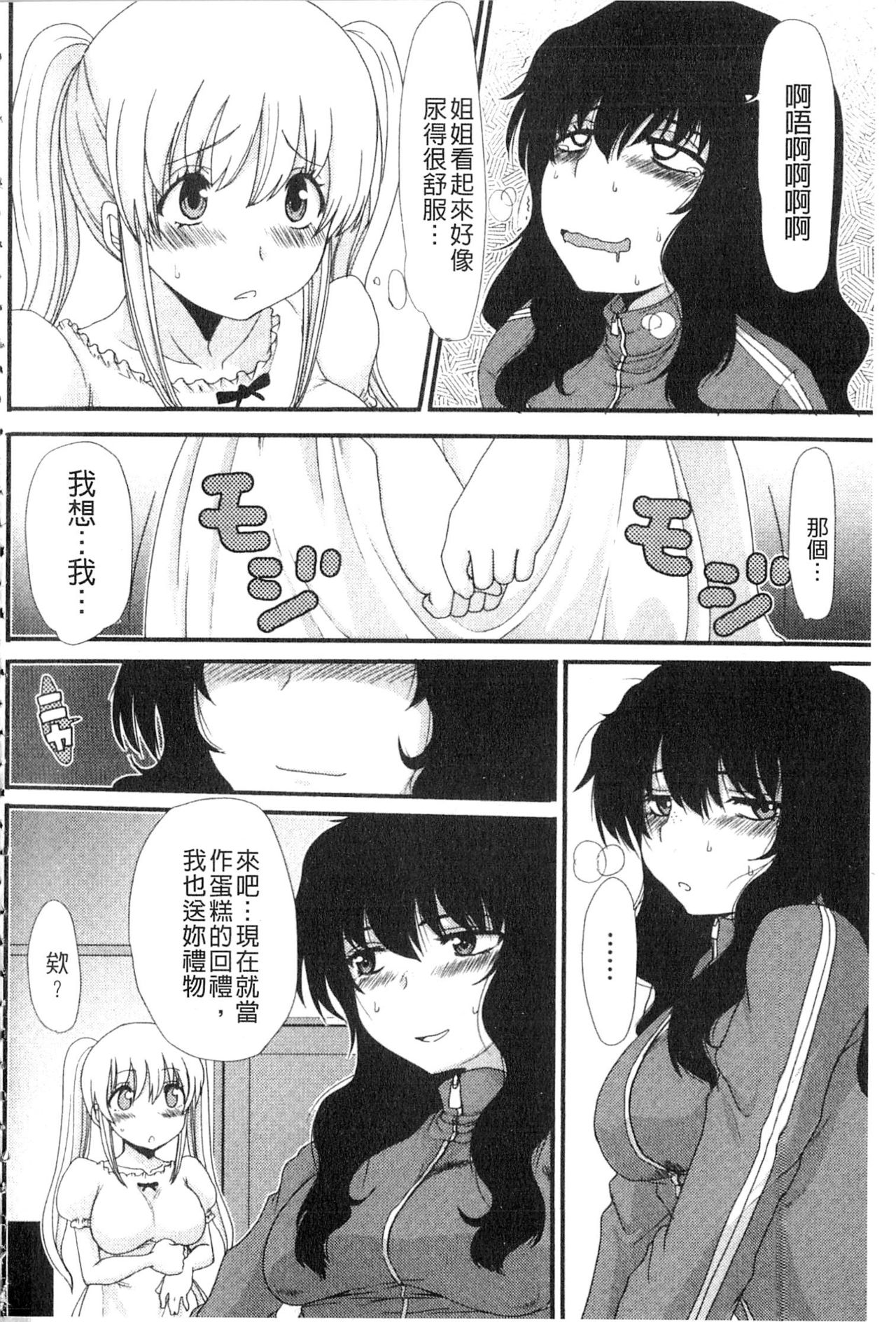 [Aruza Ryuuto] Mou... Dashitai - I want to defecate! [Chinese] page 31 full