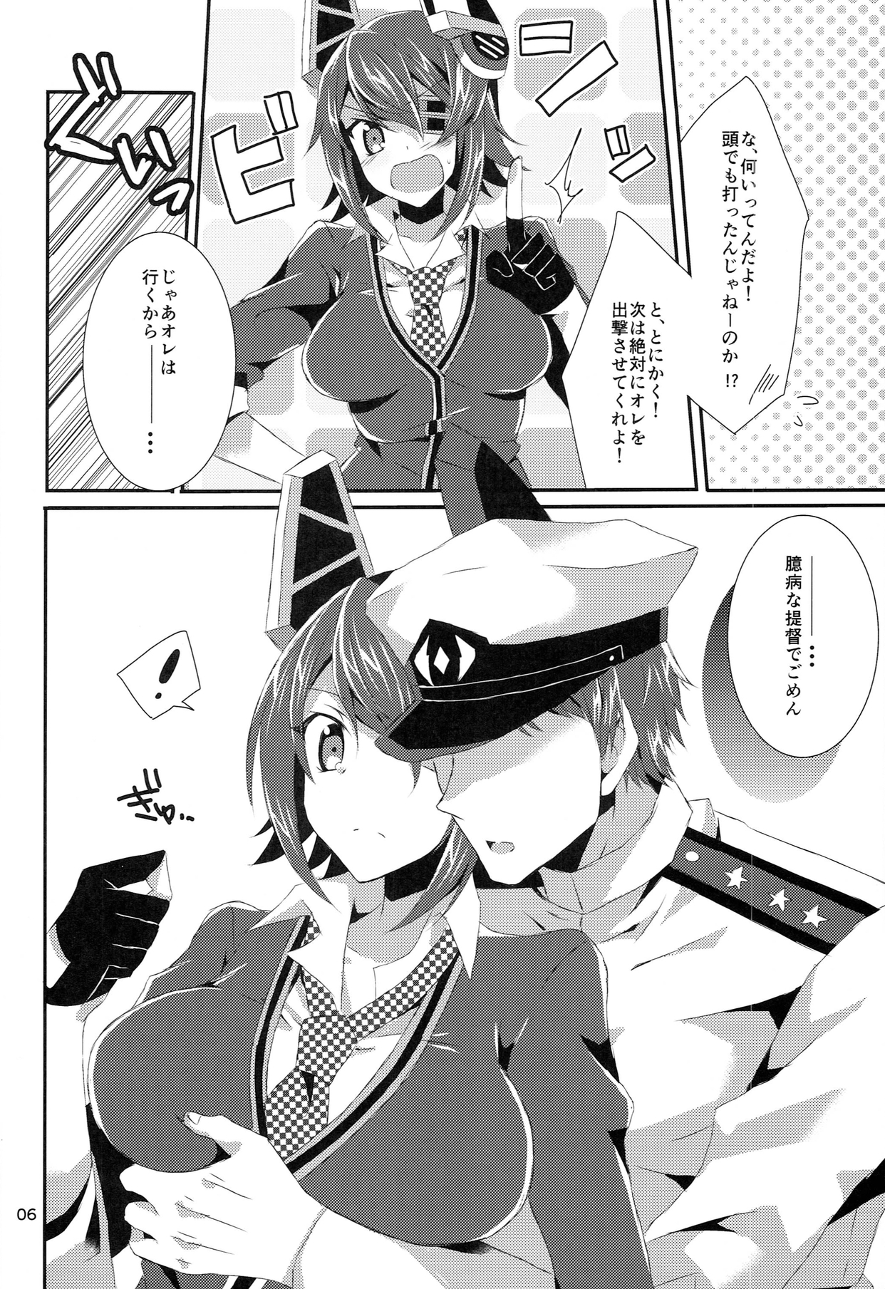 (C85) [PINK.in BLACK (Kanaru)] Tenryuu ga Kawai Sugite Teitoku wa Gaman no Genkai (Kantai Collection -KanColle-) page 6 full