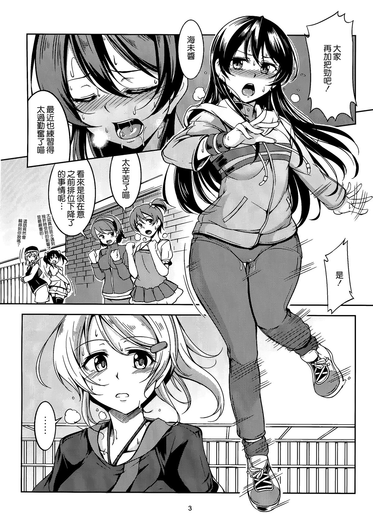 (C87) [WindArTeam (WindArt)] Haitoku no Rakuen - Immorality Paradise (Love Live!) [Chinese] [无毒汉化组] page 6 full