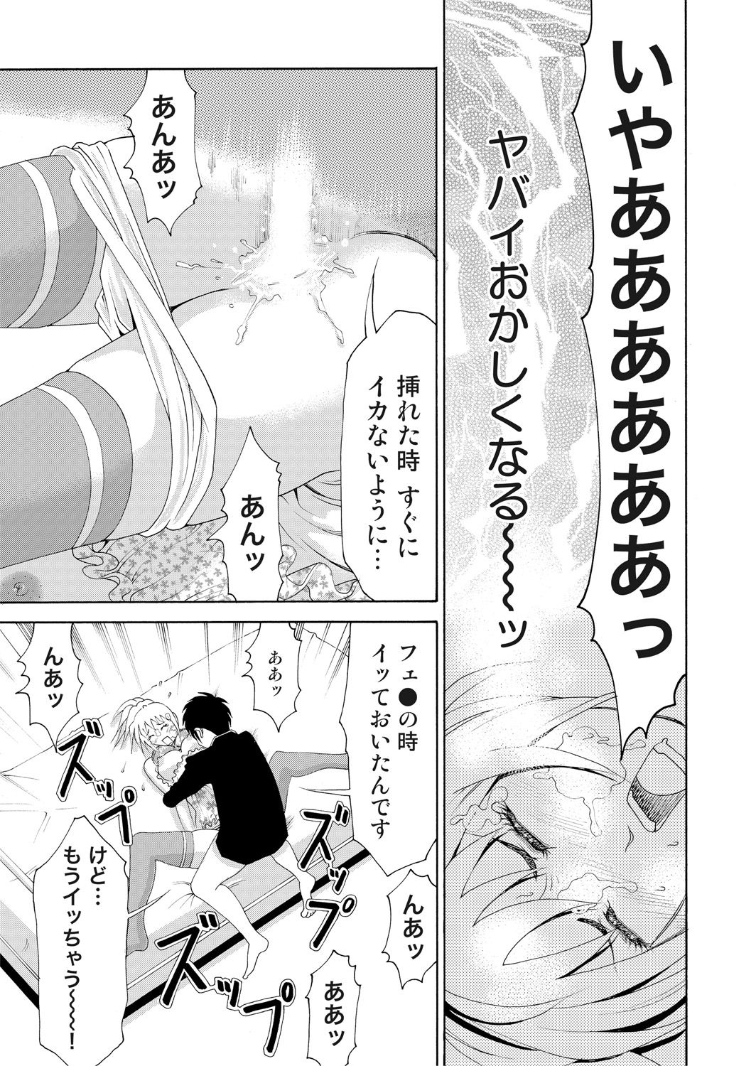 [tanakakeigo] Nyotaika Apuri~ Ero Shirei ni Honrouareru ore 2 page 23 full