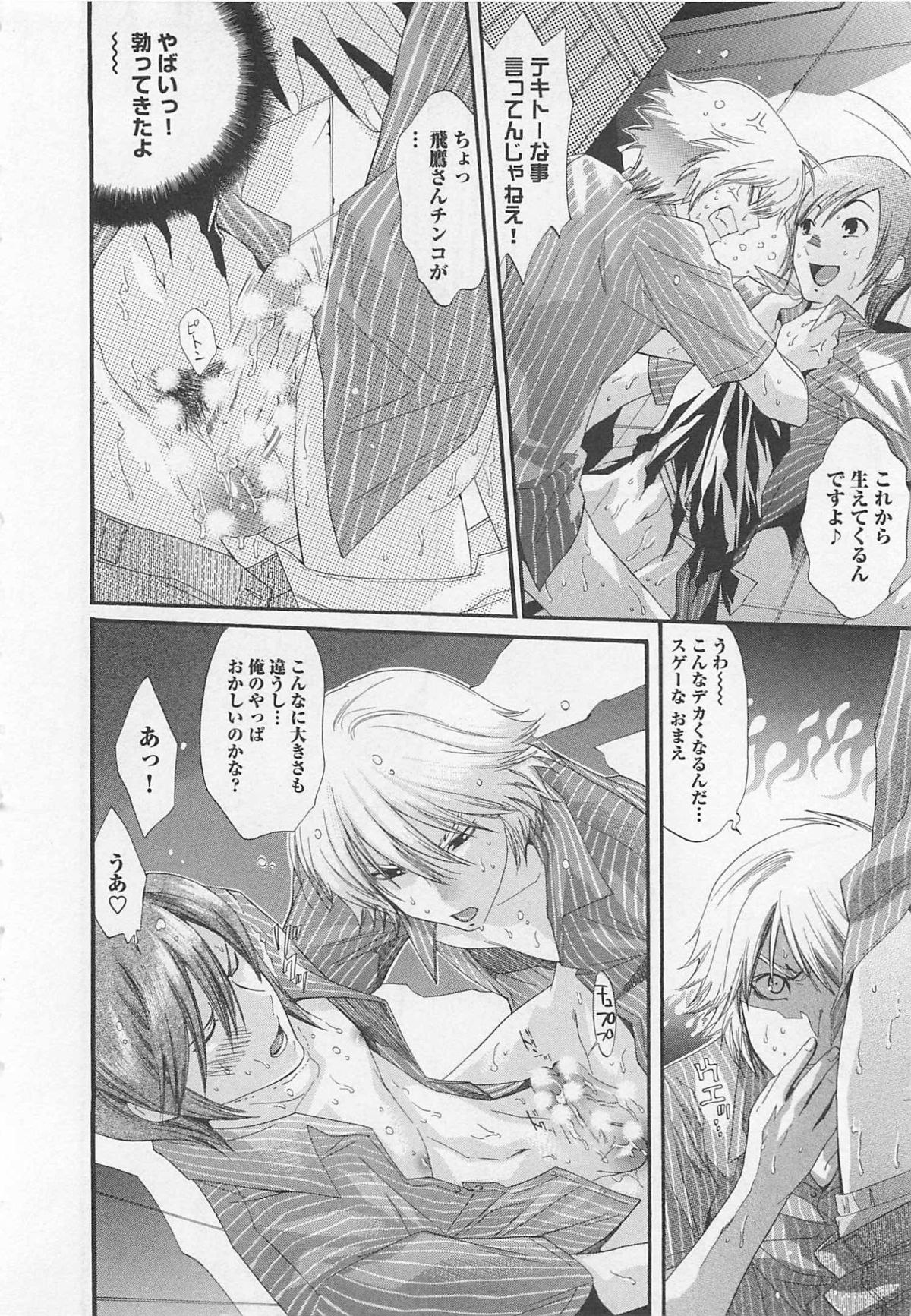 [Mizukami Ran] Doutei Kareshi ～Hetare Wanko to Tsundere Ouji page 12 full