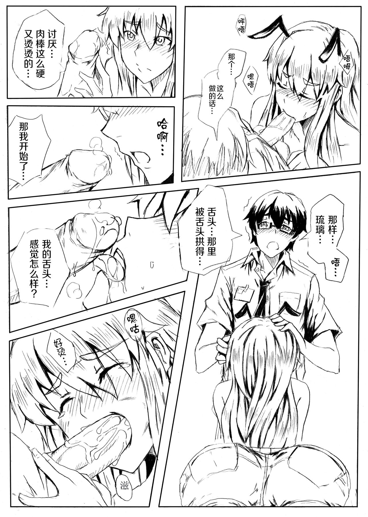 [Shuseikan(Chinese Animation-School Shock)] Don`t Leave Me Alone 201108 [Chinese]（不想记名汉化） page 8 full