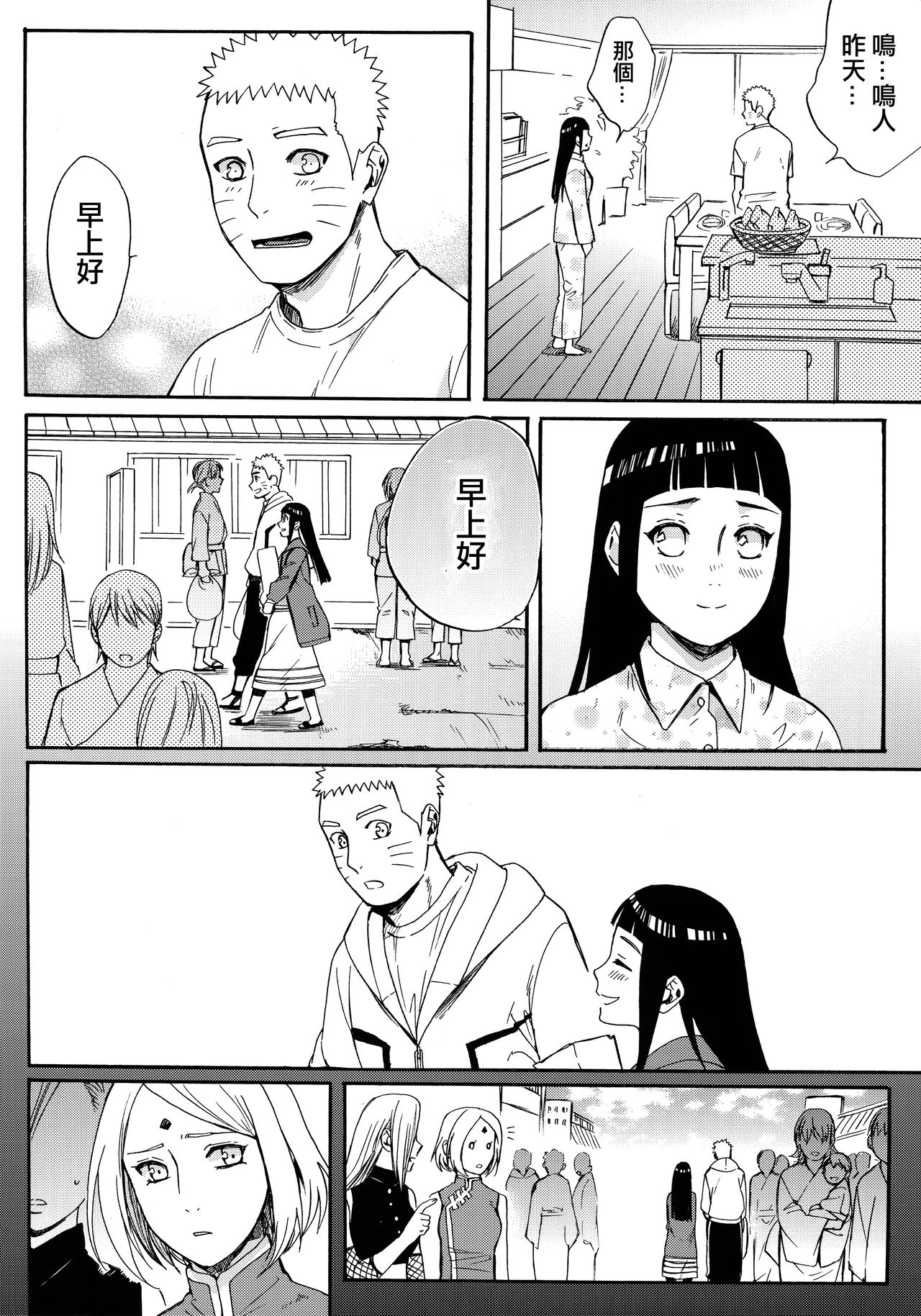 (C90) [a 3103 hut (Satomi)] Yome Ga ￮￮ Ni Narimashite (Naruto) [Chinese] [沒有漢化] page 34 full