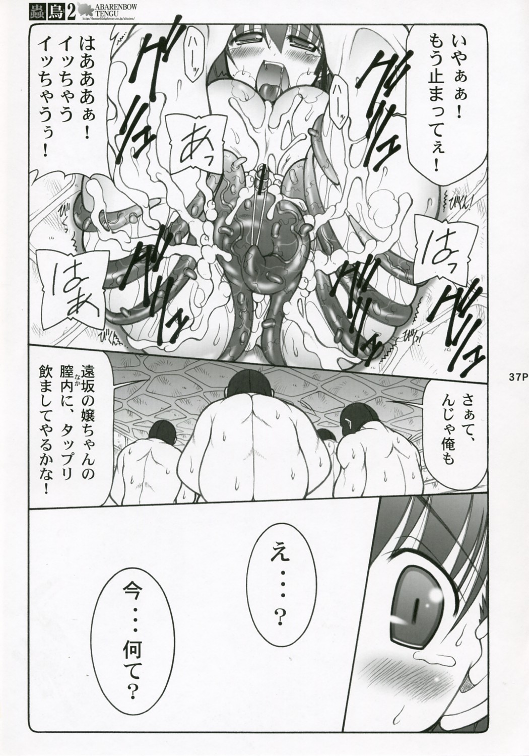 (C71) [Abarenbow Tengu (Izumi Yuujiro)] Kotori Soushuuhen (Fate/stay night) page 36 full