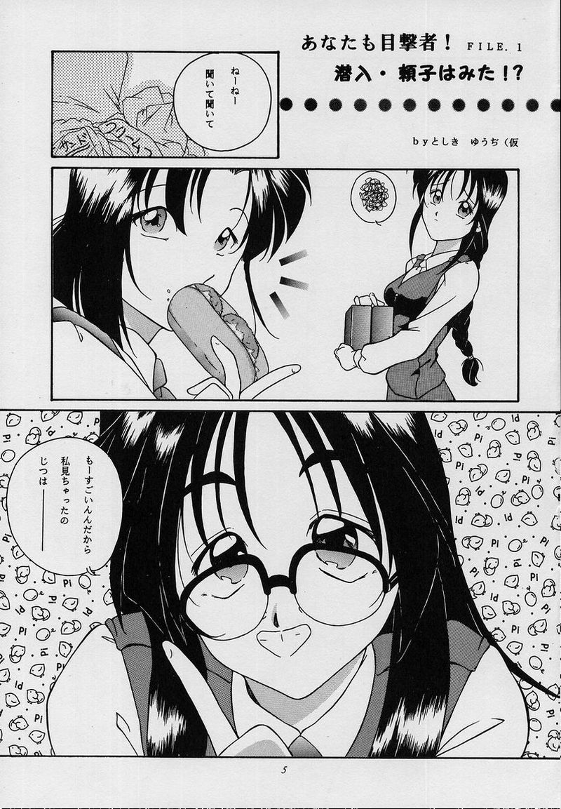 (C53) [Takitate (Kantarou, Toshiki Yuuji, Asamashi Masashi)] C... II (Ah! My Goddess, You're Under Arrest) page 4 full