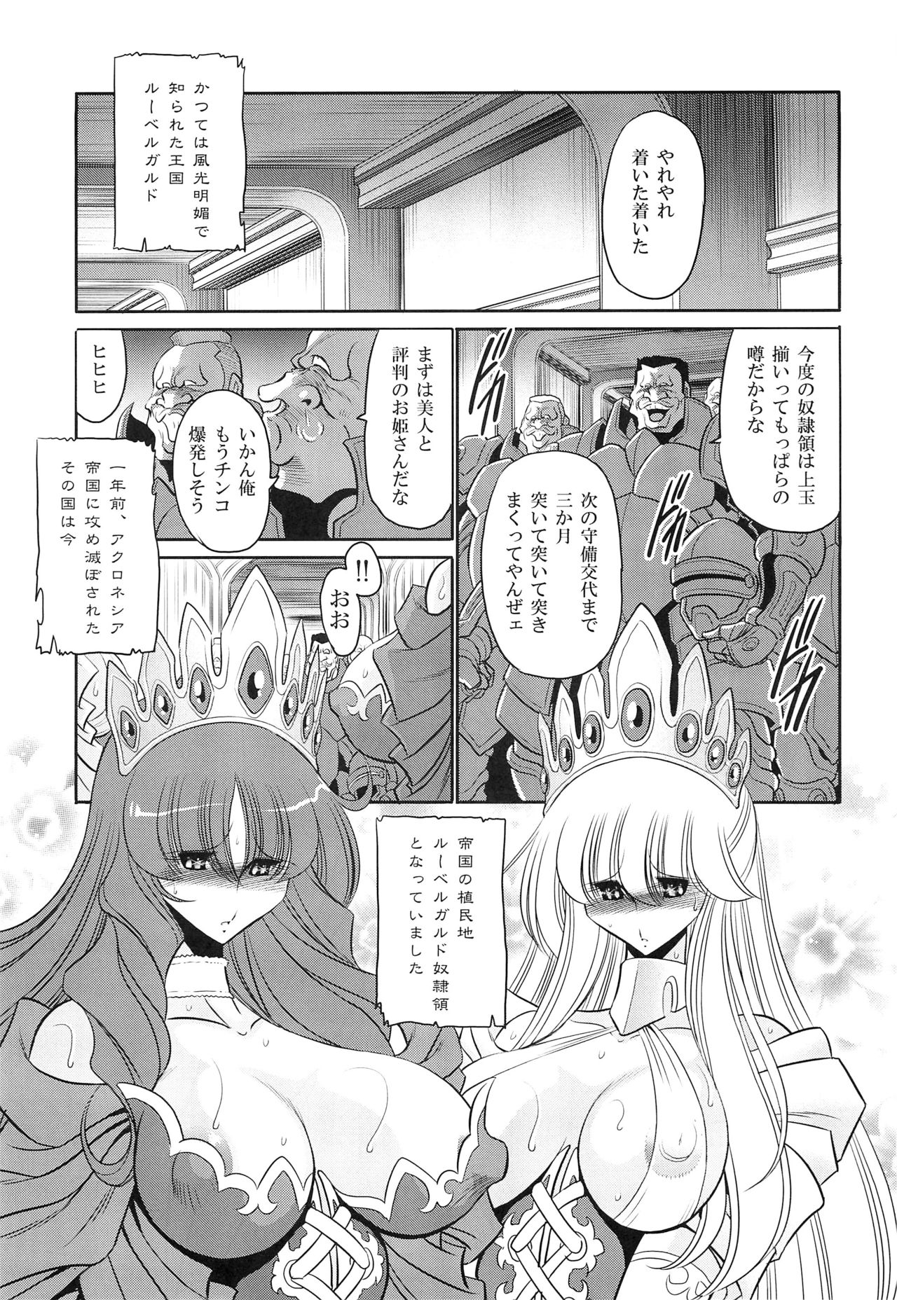 (C87) [Circle Taihei-Tengoku (Horikawa Gorou)] Okasare Hime SanShou page 5 full