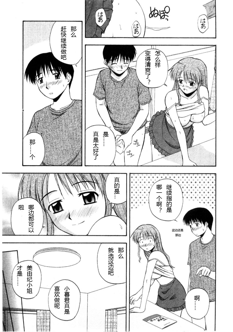 [Satou Chagashi] Multi Style [Chinese] [AP个人汉化] page 21 full