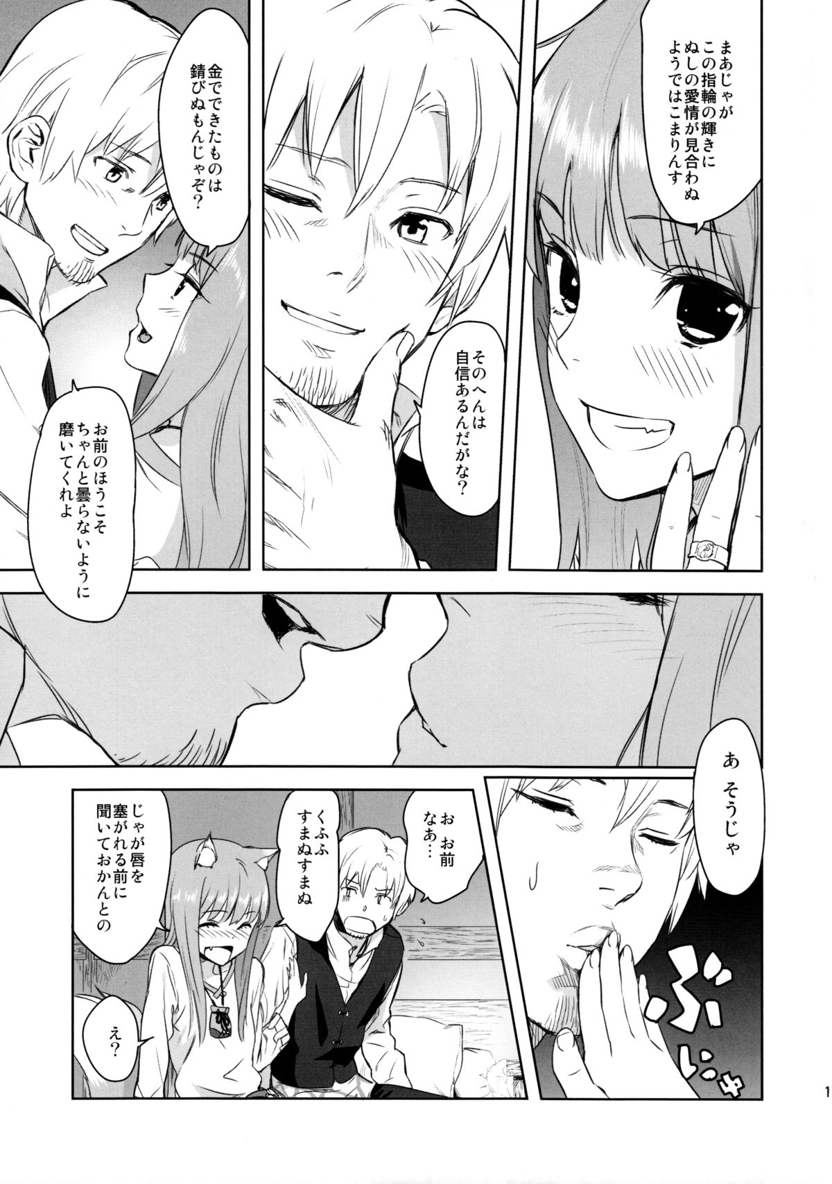 (C83) [Ajisaidenden (Kawakami Rokkaku, Takanashi Rei)] Harvest II (Spice and Wolf) [Decensored] page 17 full