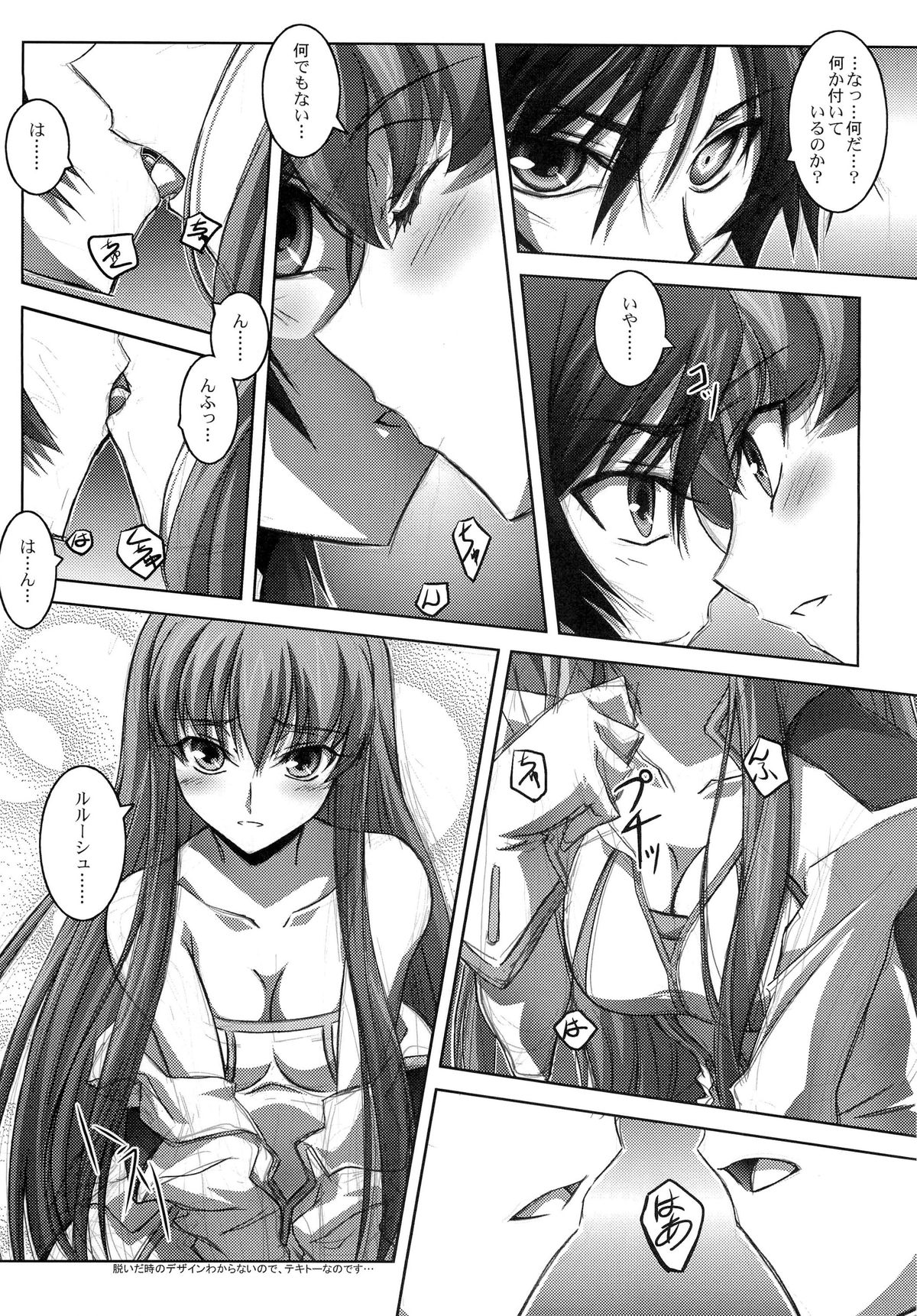 (C73) [Mahirutei (Izumi Mahiru)] C.C.Lemonade (CODE GEASS: Lelouch of the Rebellion) page 3 full