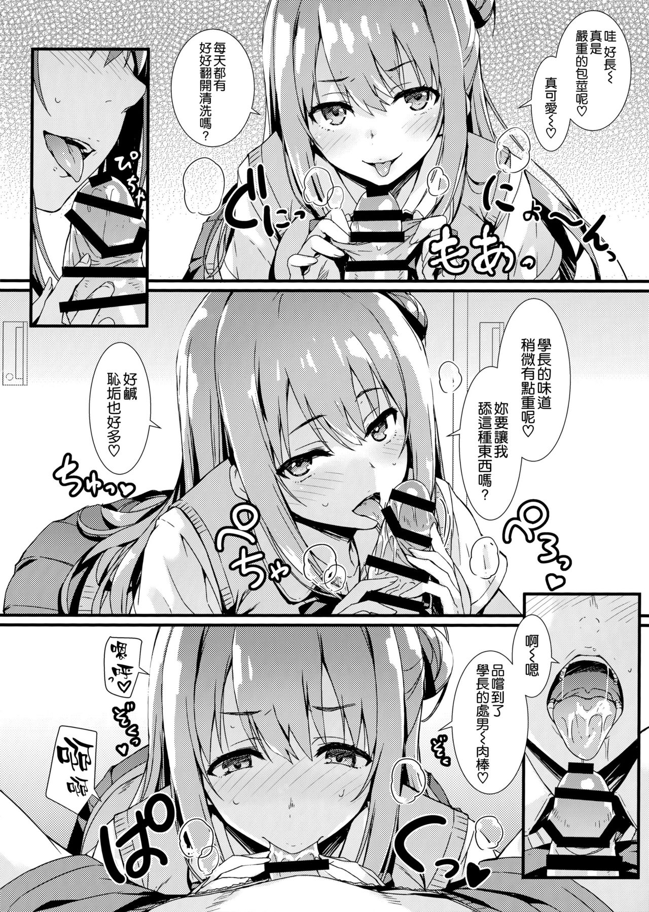 (COMIC1☆15) [MUGENKIDOU A (Tomose Shunsaku)] Echi Echi Kouhai-chan! [Chinese] [空気系☆漢化] page 10 full