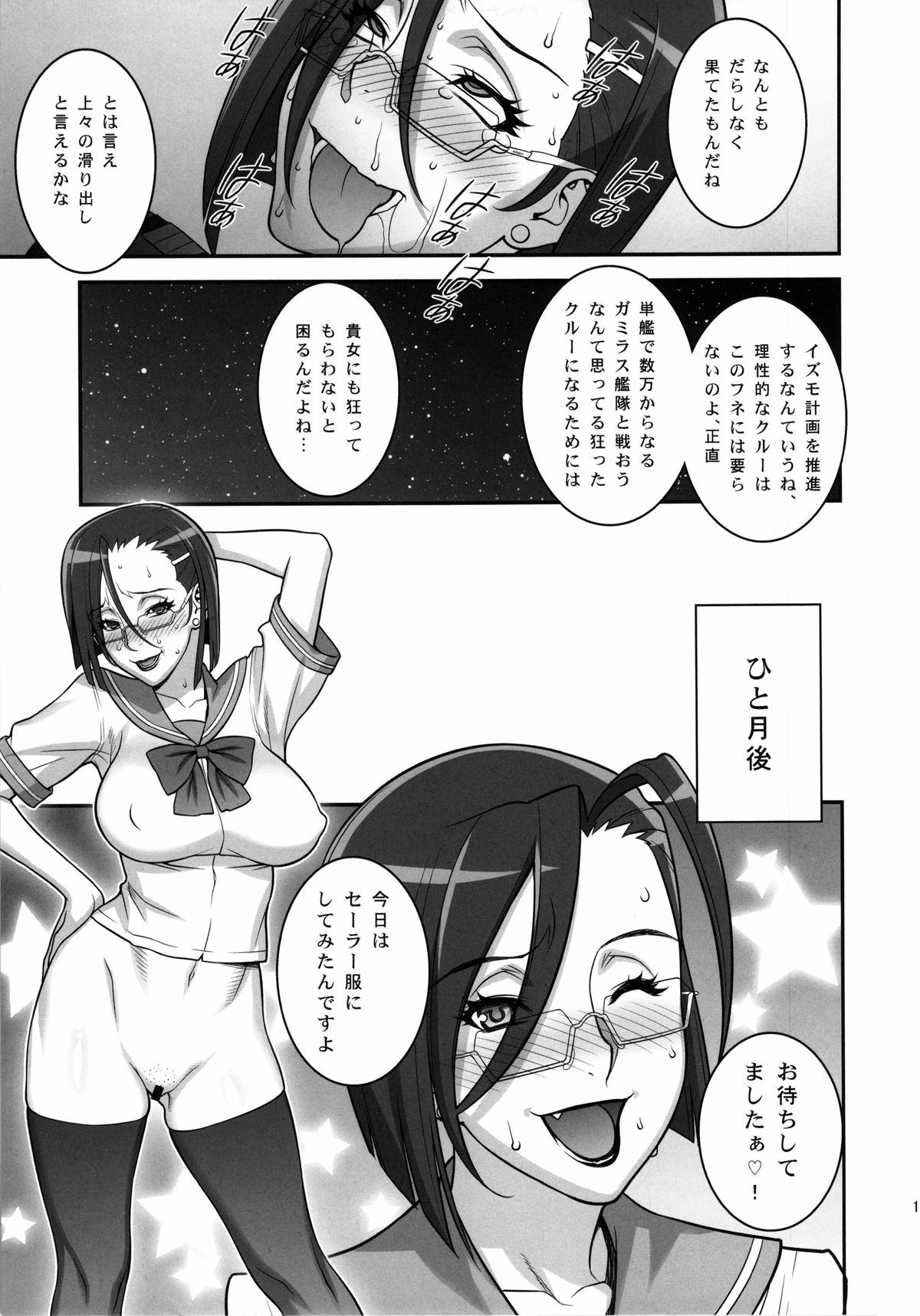 (C85) [Motchie Kingdom (Motchie)] Ero Niku Onna Shikan Dono (Space Battleship Yamato 2199) page 16 full