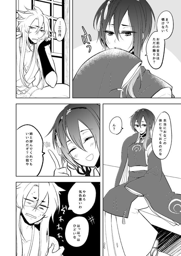 [73yuki] 幼けない私の女狐 (Touken Ranbu) [Digital] page 12 full