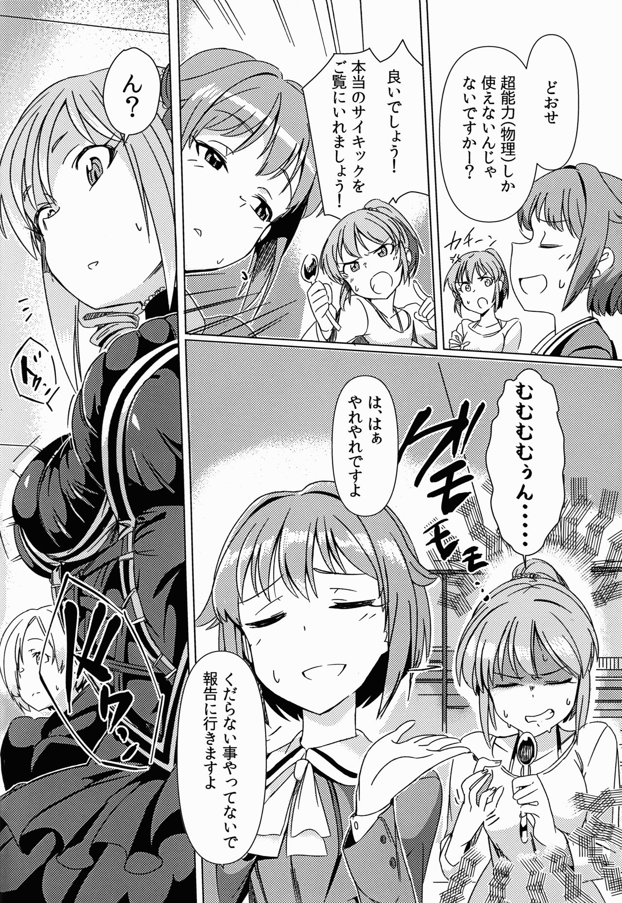 (C90) [Suimitsutou Koubou (Momo no Suidousui)] Fukunyuu M@STER Cinderella Stage (THE IDOLM@STER CINDERELLA GIRLS) page 8 full