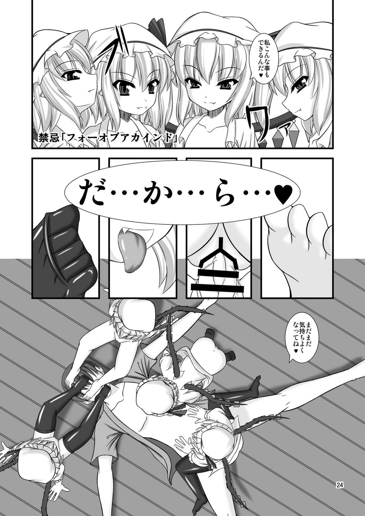 (C79) [Endless Requiem (yasha)] Touhou do-M Hoihoi ~Flandre Hen~ (Touhou Project) page 24 full