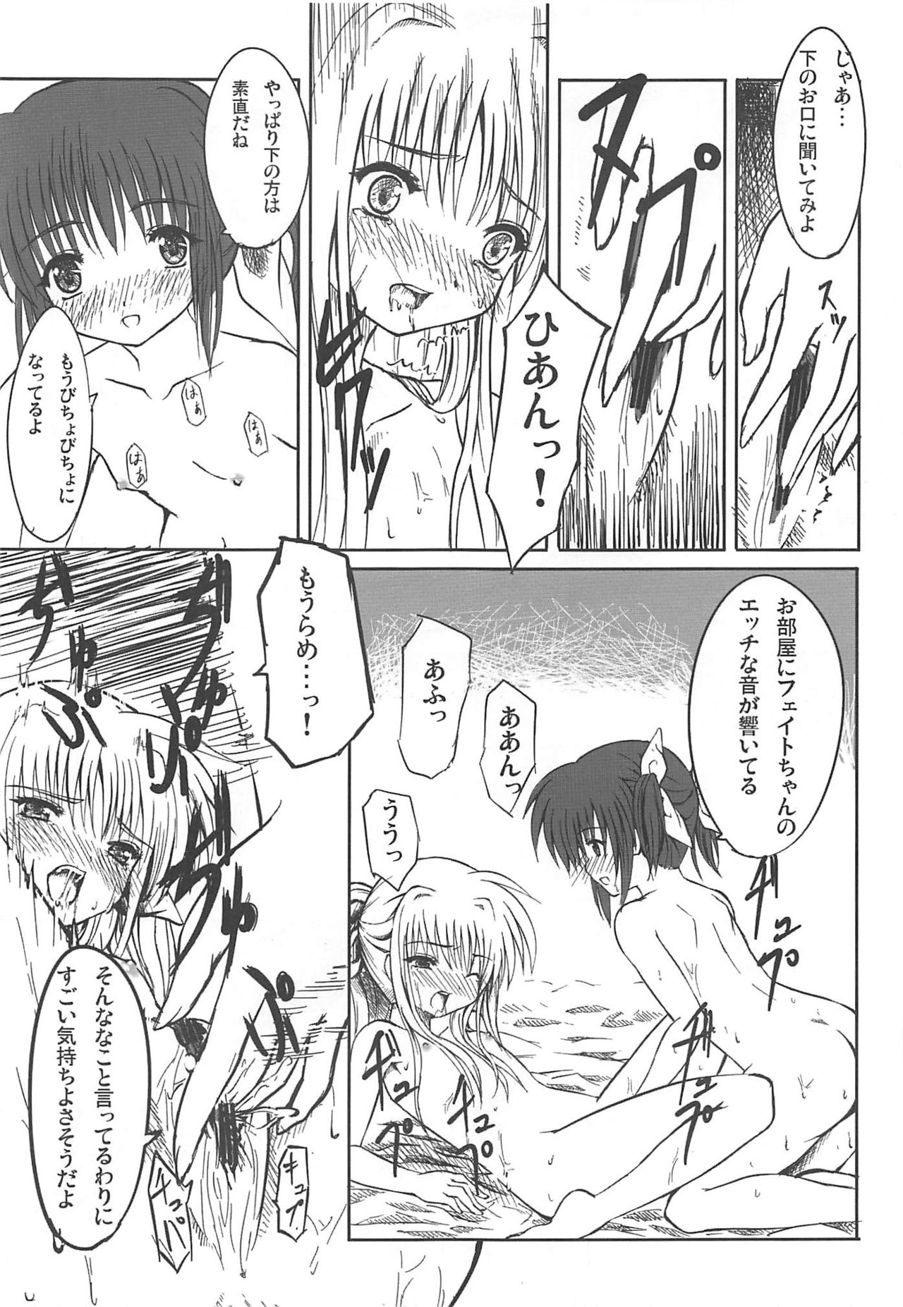 (C75) [Dai 6 Kichi (Kichirock)] Kikan Shoujo Jishin Dai 1-gou (Mahou Shoujo Lyrical Nanoha) page 12 full