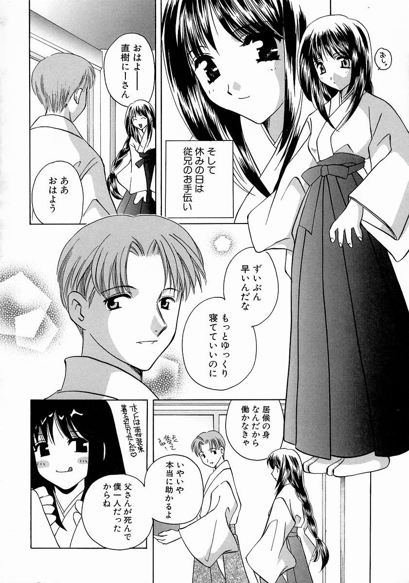 [Kouno Yukiyo] Shimotsuki Jinja Ibun page 10 full