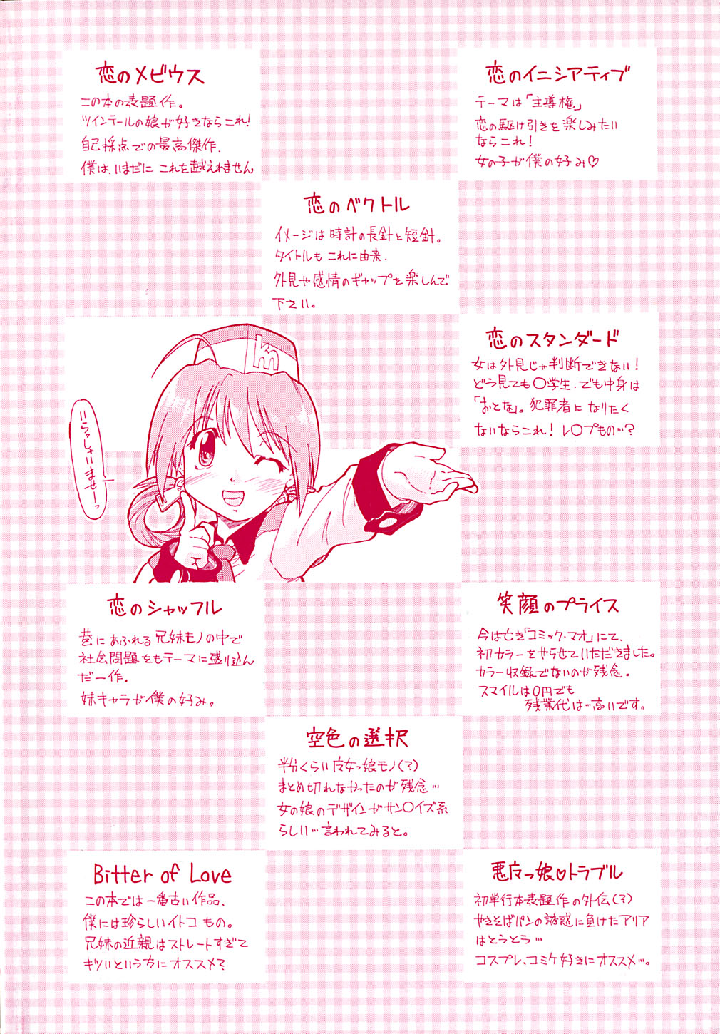 [Akishima Shun] Koi no Möbius page 7 full