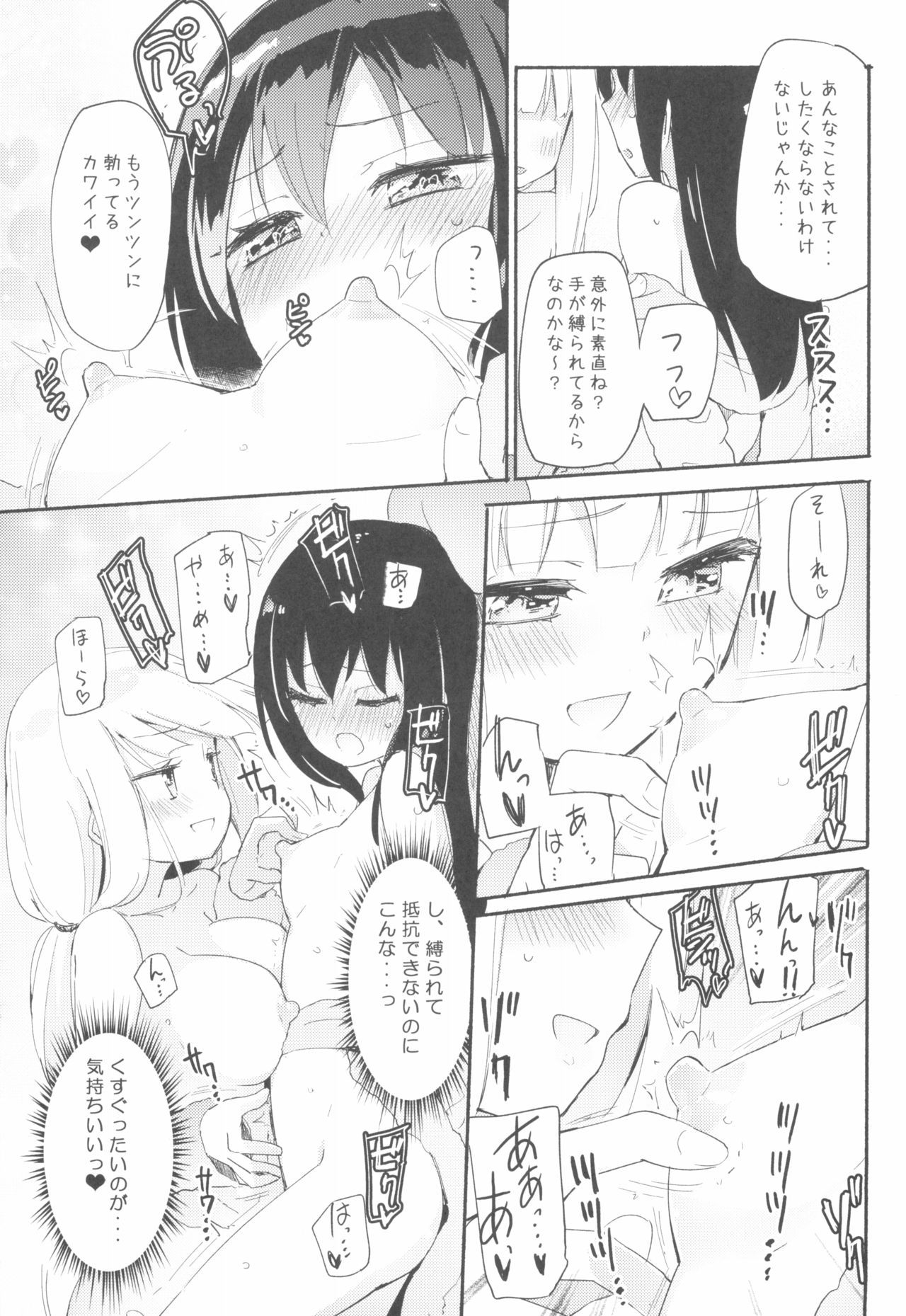 (C95) [Homuraya★Pleiades (Homura Subaru)] MAGICAL NIPPLE KISS 7 page 11 full