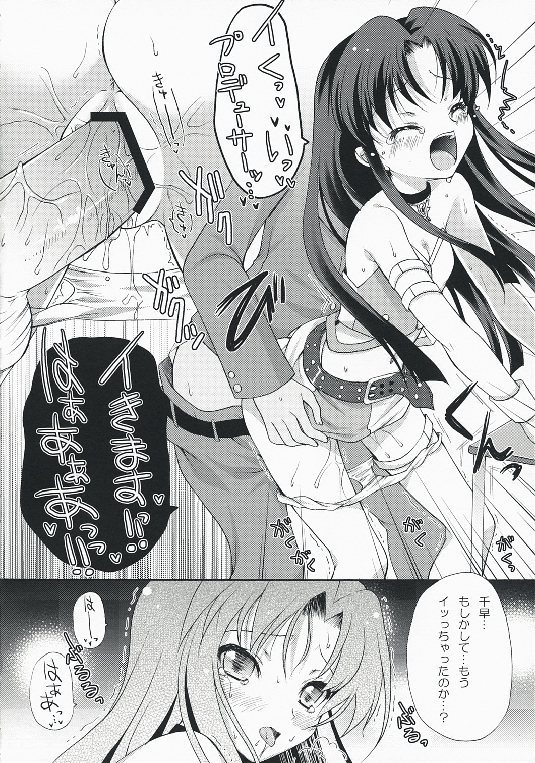 (SC38) [Panda ga Ippiki (Komi Zumiko)] Midnight blue (THE iDOLM@STER) page 3 full