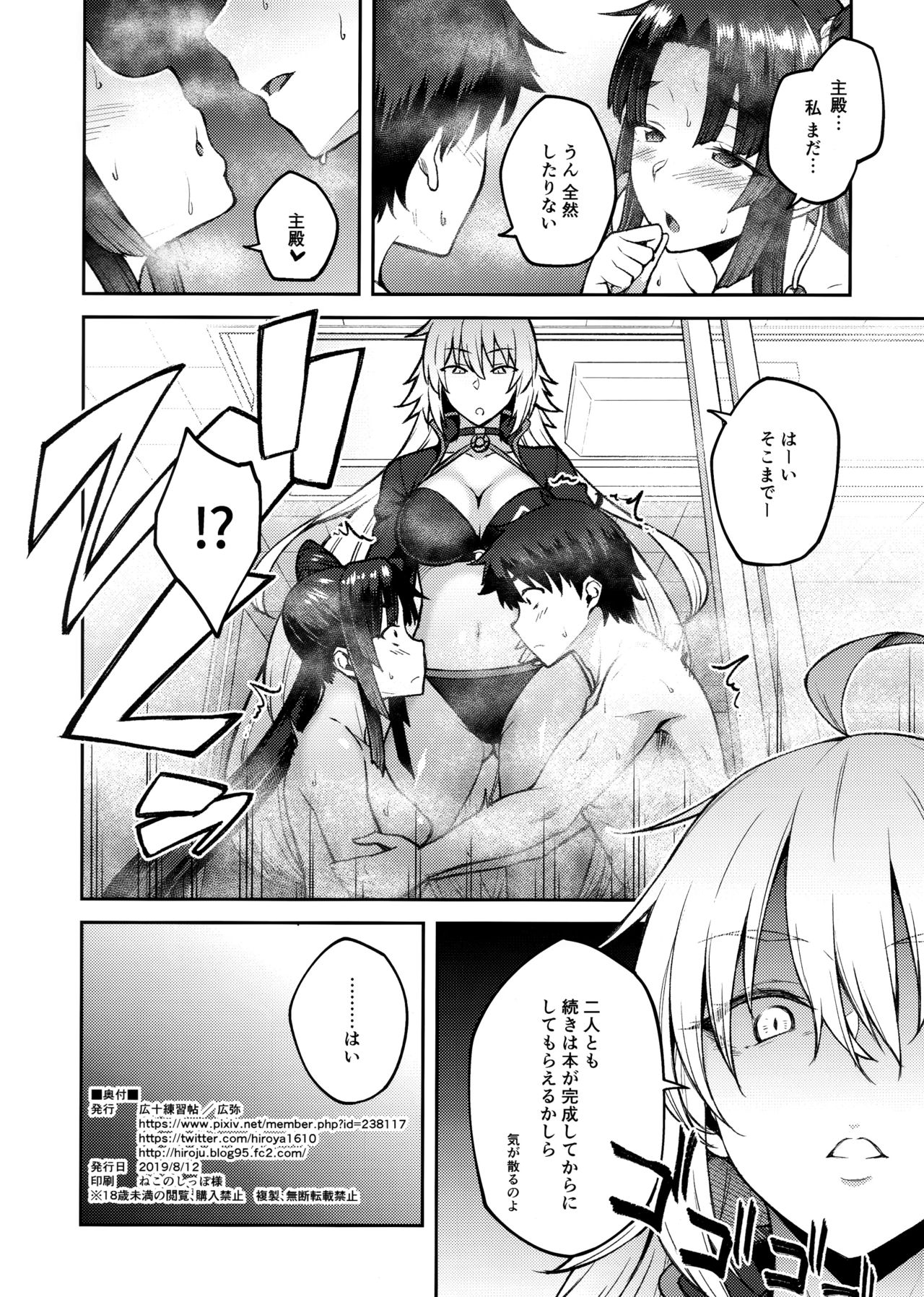 (C96) [Hirojuu Renshuuchou (Hiroya)] Chaldea Life III (Fate/Grand Order) page 25 full