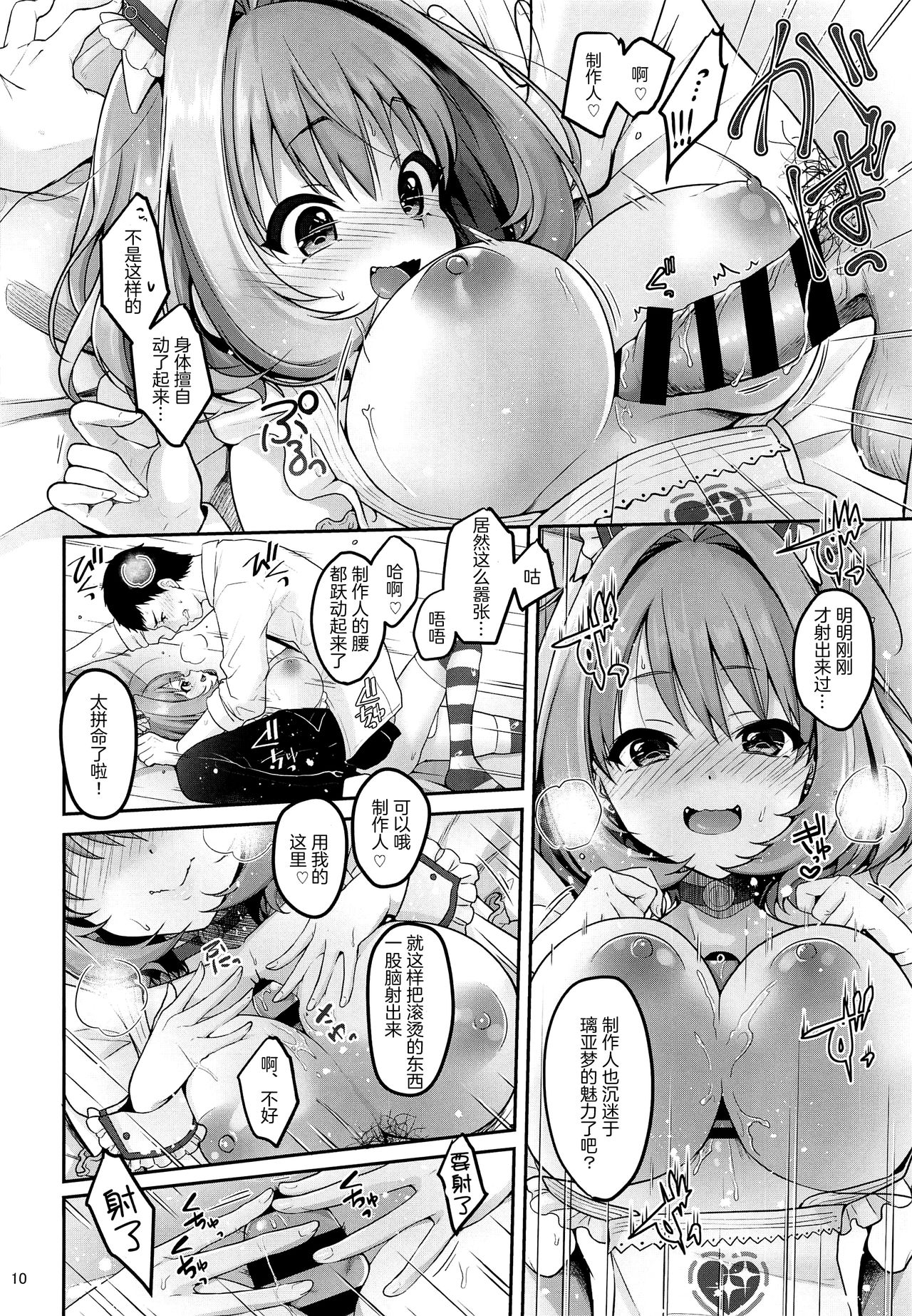 [Yukisizuku (Naganeko)] P-sama Senzoku Awahime Riamu-chan (THE IDOLM@STER CINDERELLA GIRLS) [Chinese] [绅士仓库汉化] page 12 full