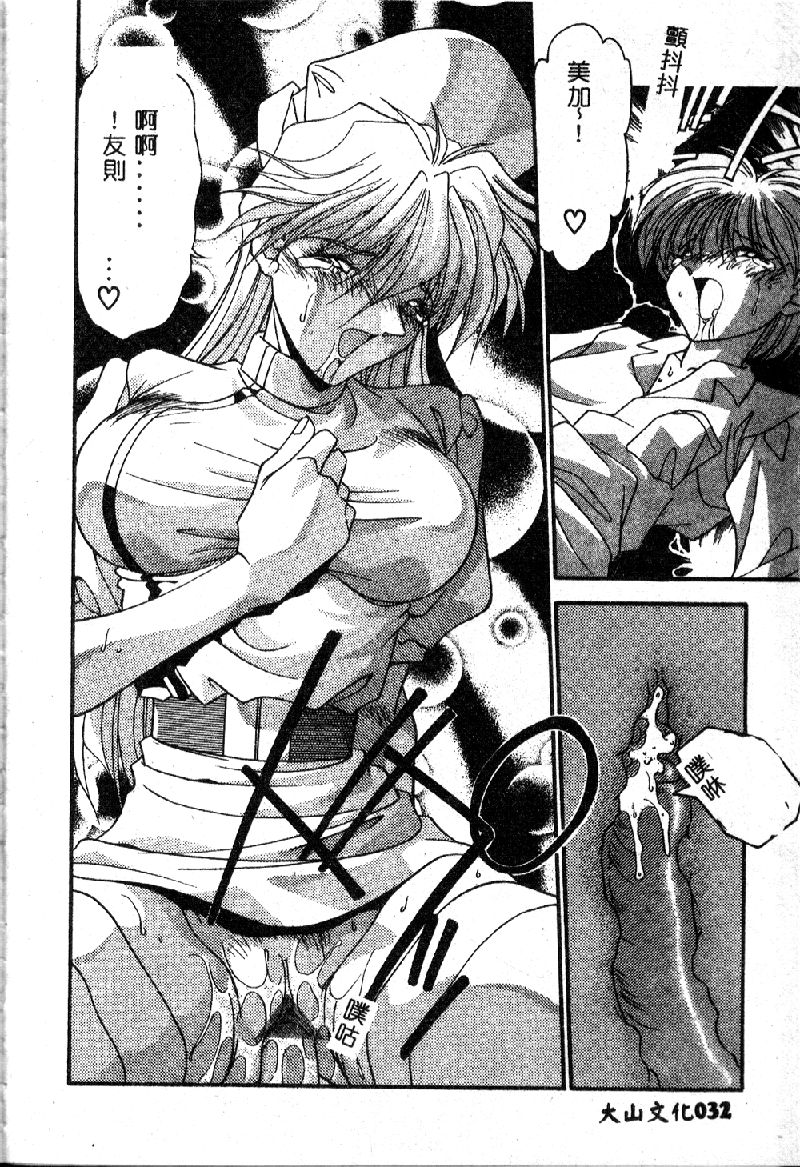 [Hindenburg] Oshiete Oneesama [Chinese] page 34 full