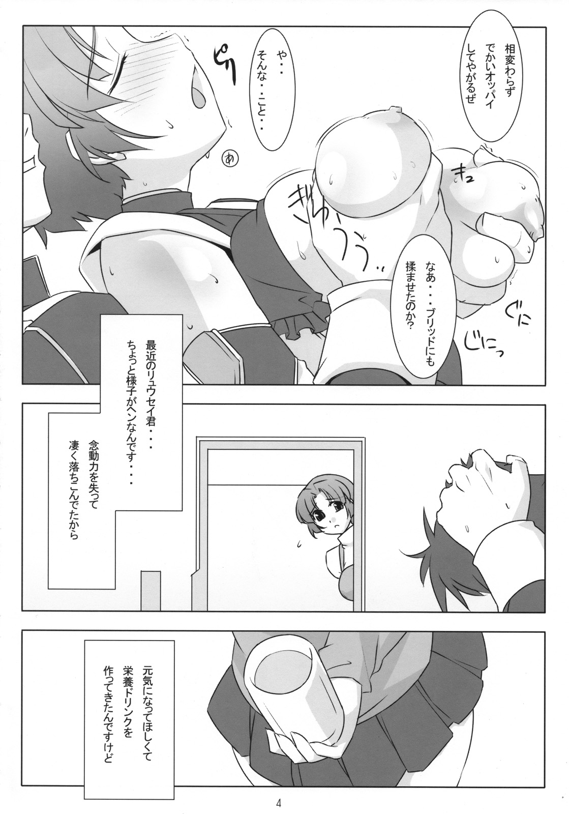(C71) [NF121 (Midori Aoi)] CHEMICAL SOUP (Super Robot Wars) page 3 full
