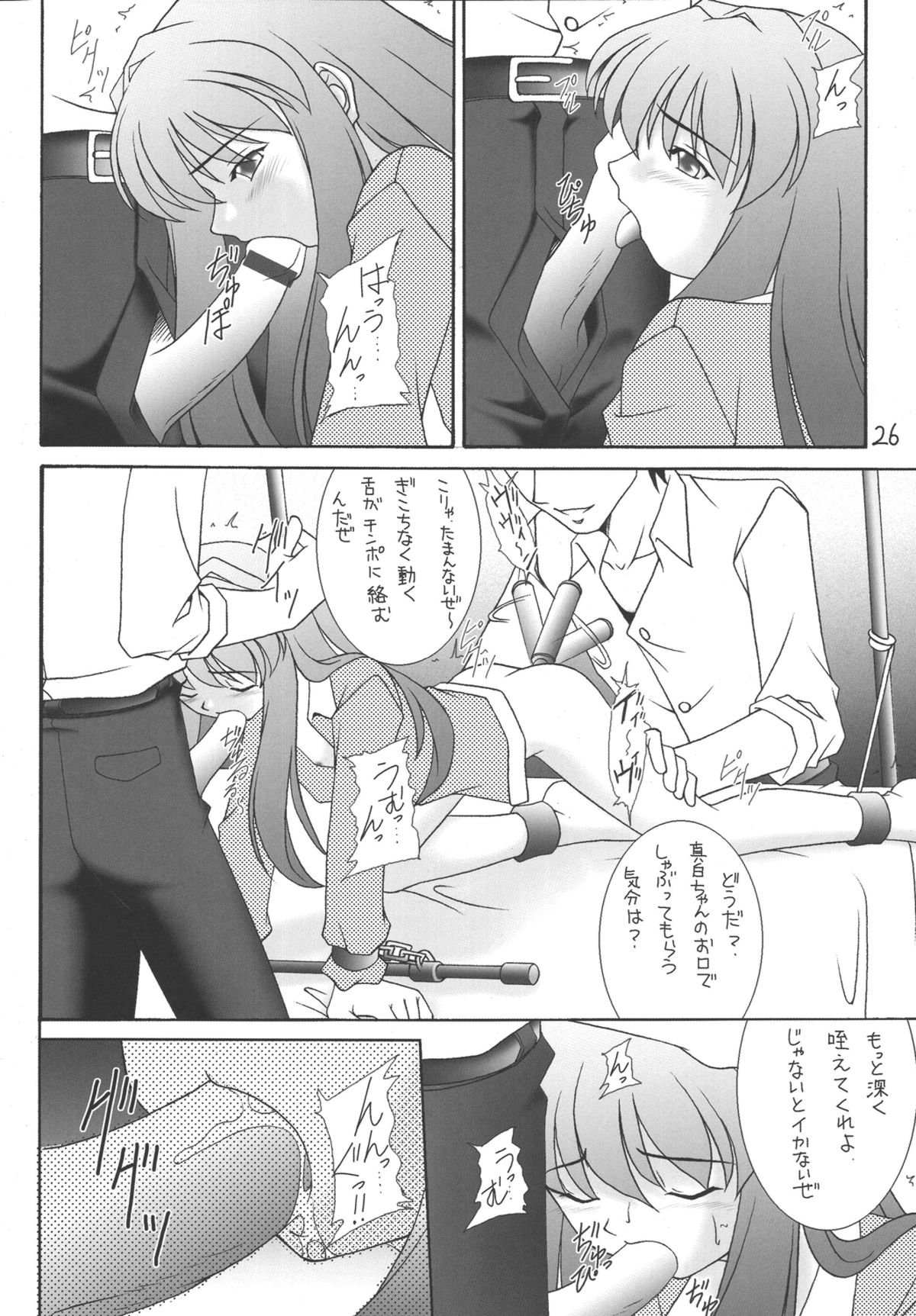 [Asanoya (Kittsu, Amaniji)] My Hime -vol.2- (Mai-HiME) [Digital] page 26 full