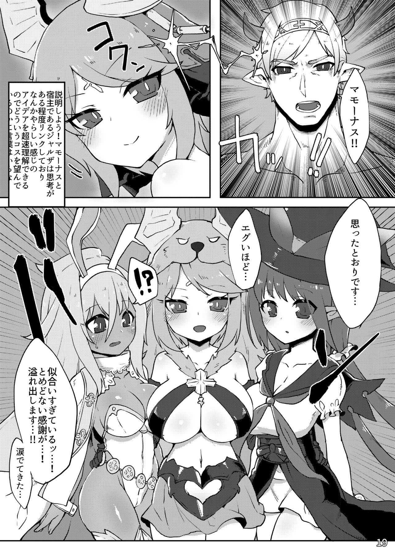 [Egmi=Aruna (KATUU)] Doraburu! Seishoujuu Hen (Granblue Fantasy) [Digital] page 18 full