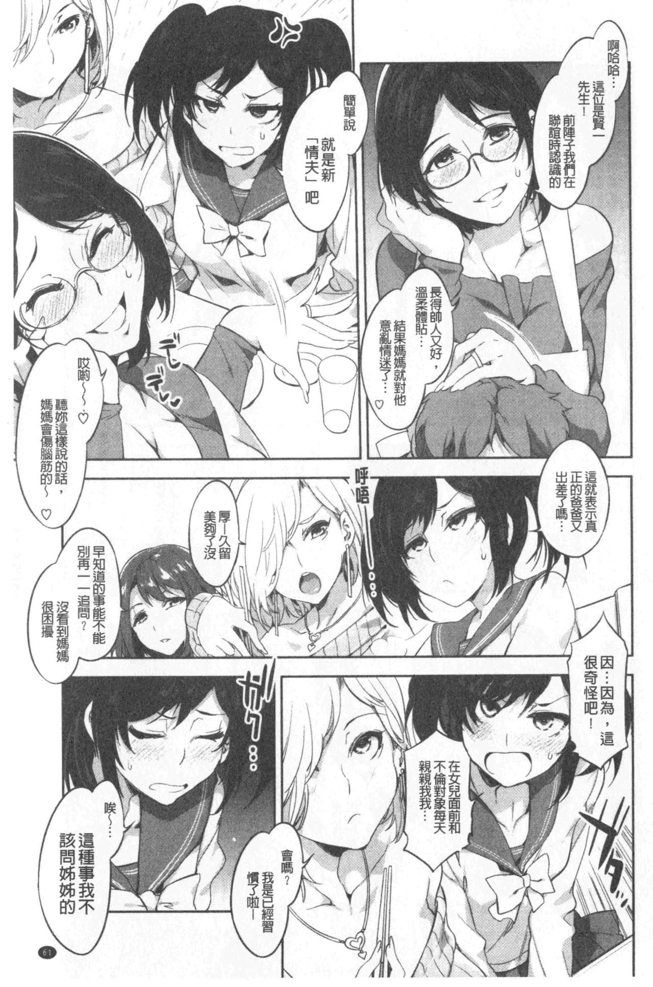 [Mizuryu Kei] Teisou Simesunen ZERO | 貞操觀念ZERO [Chinese] page 63 full