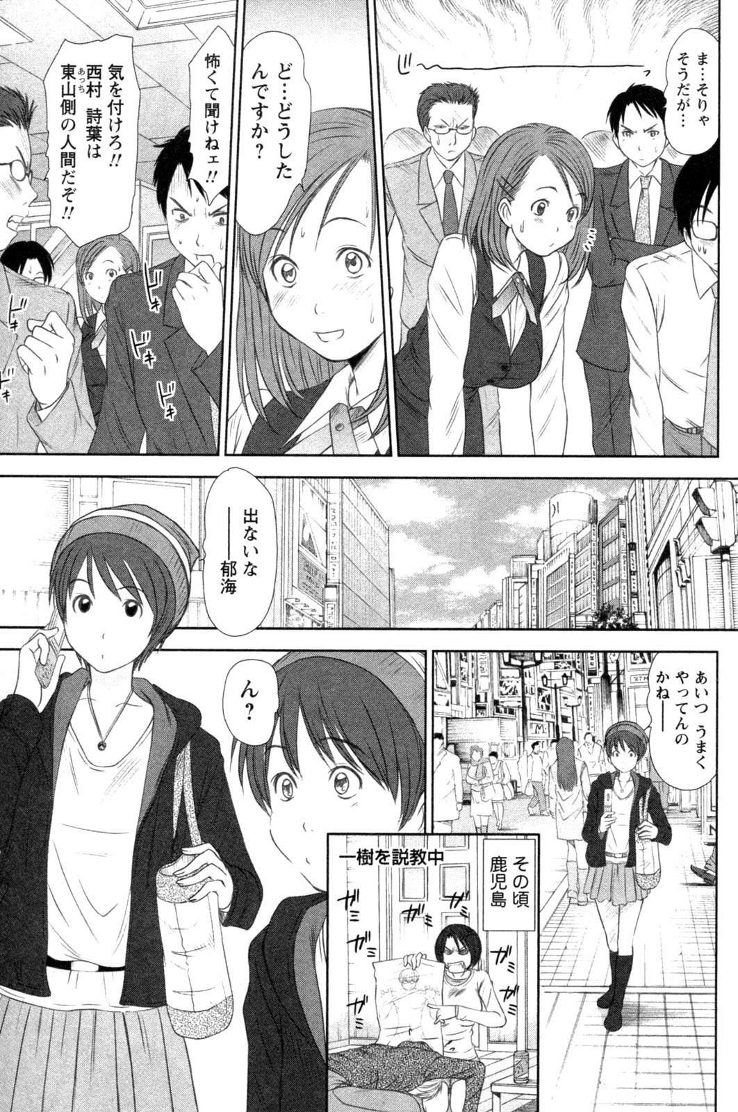 [Sano Takayoshi] Kazamidori Triangle Vol.4 page 53 full