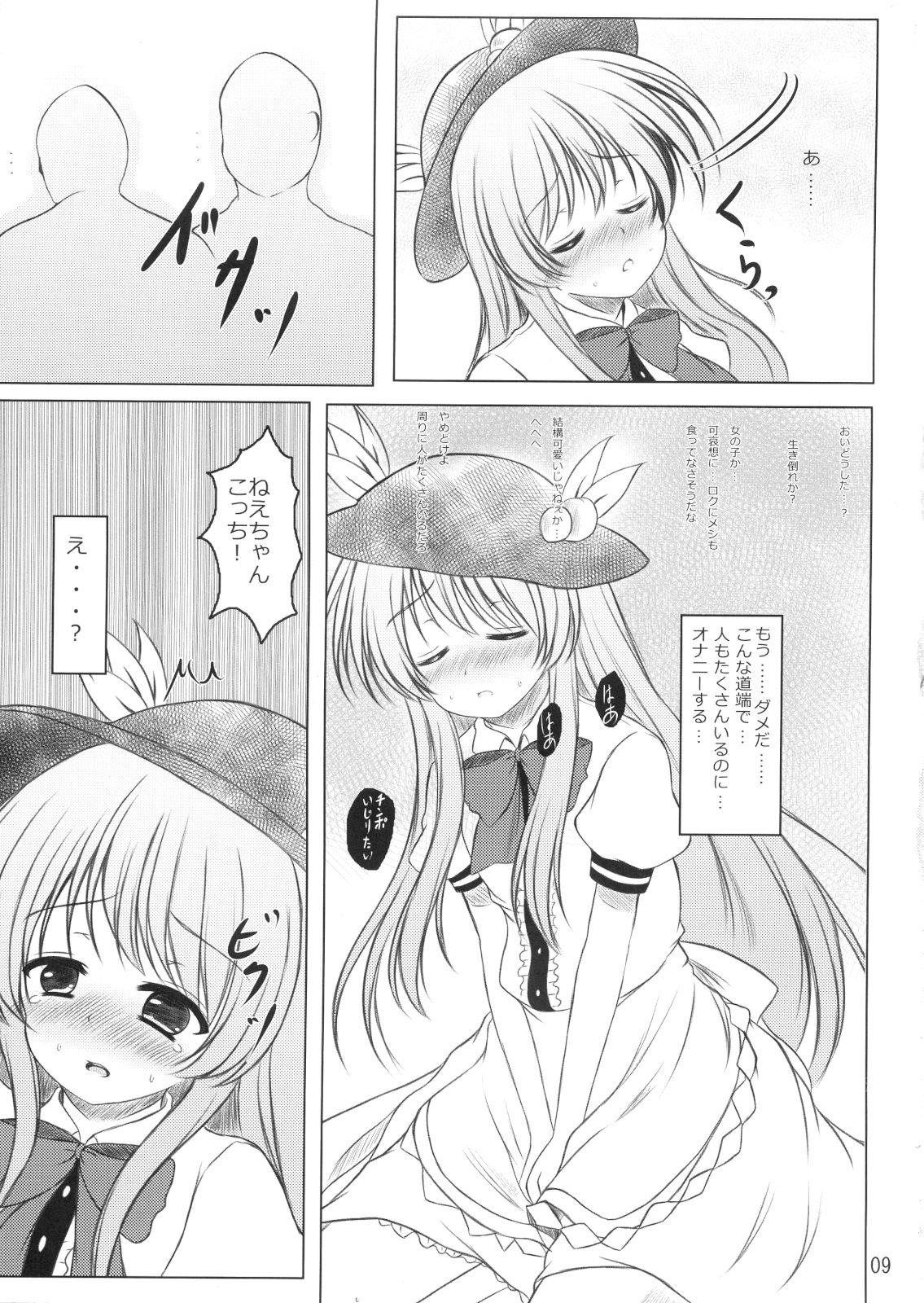 (C80) [Aki no Yonaga ni Yoiyami ni] Nise Tenshi-chan no Uchoutenhen (Touhou Project) page 8 full