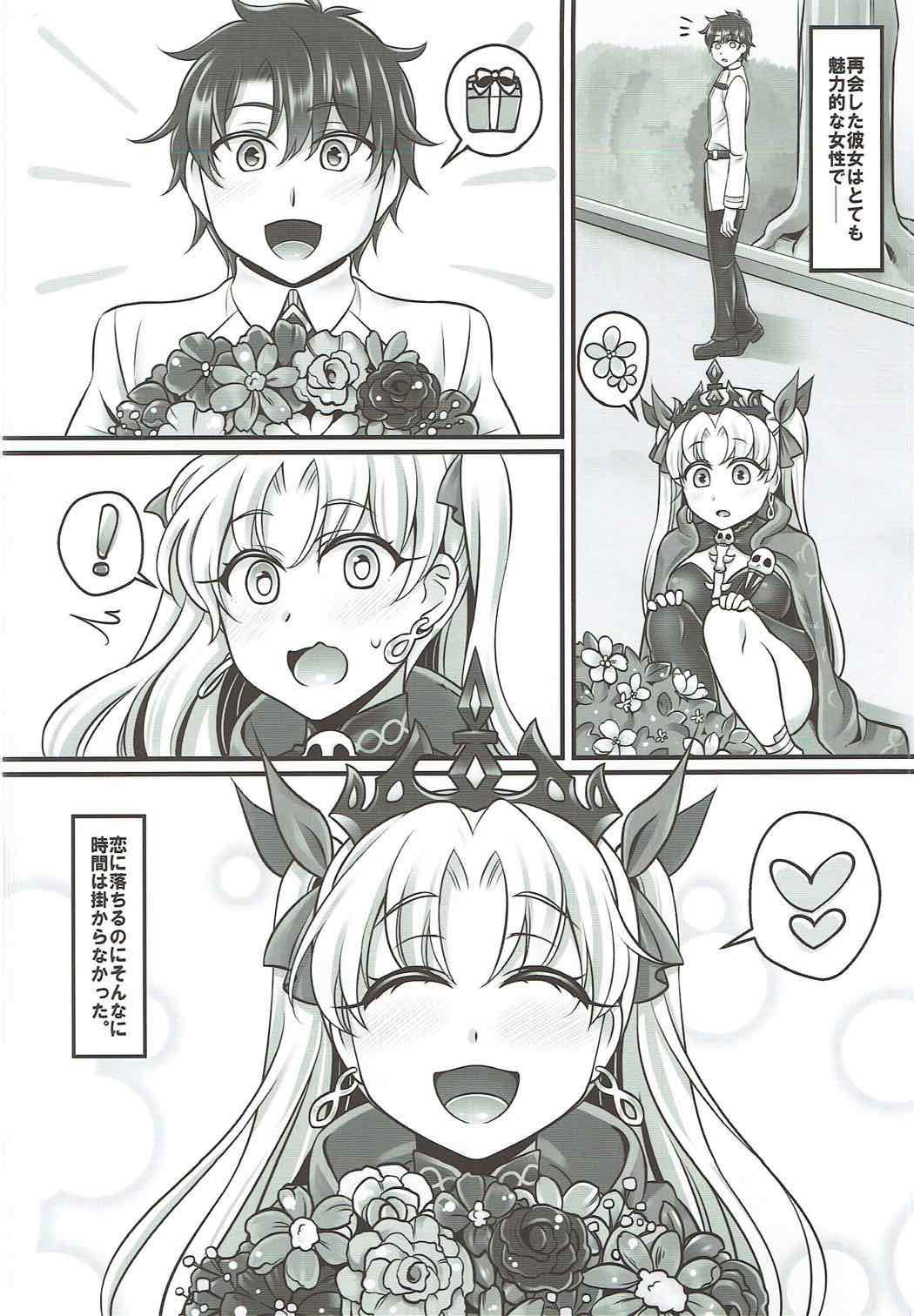 (C92) [Maaboo Udon Teishoku (Yakisobapantarou, Negitoroko)] Ere Love (Fate/Grand Order) page 3 full