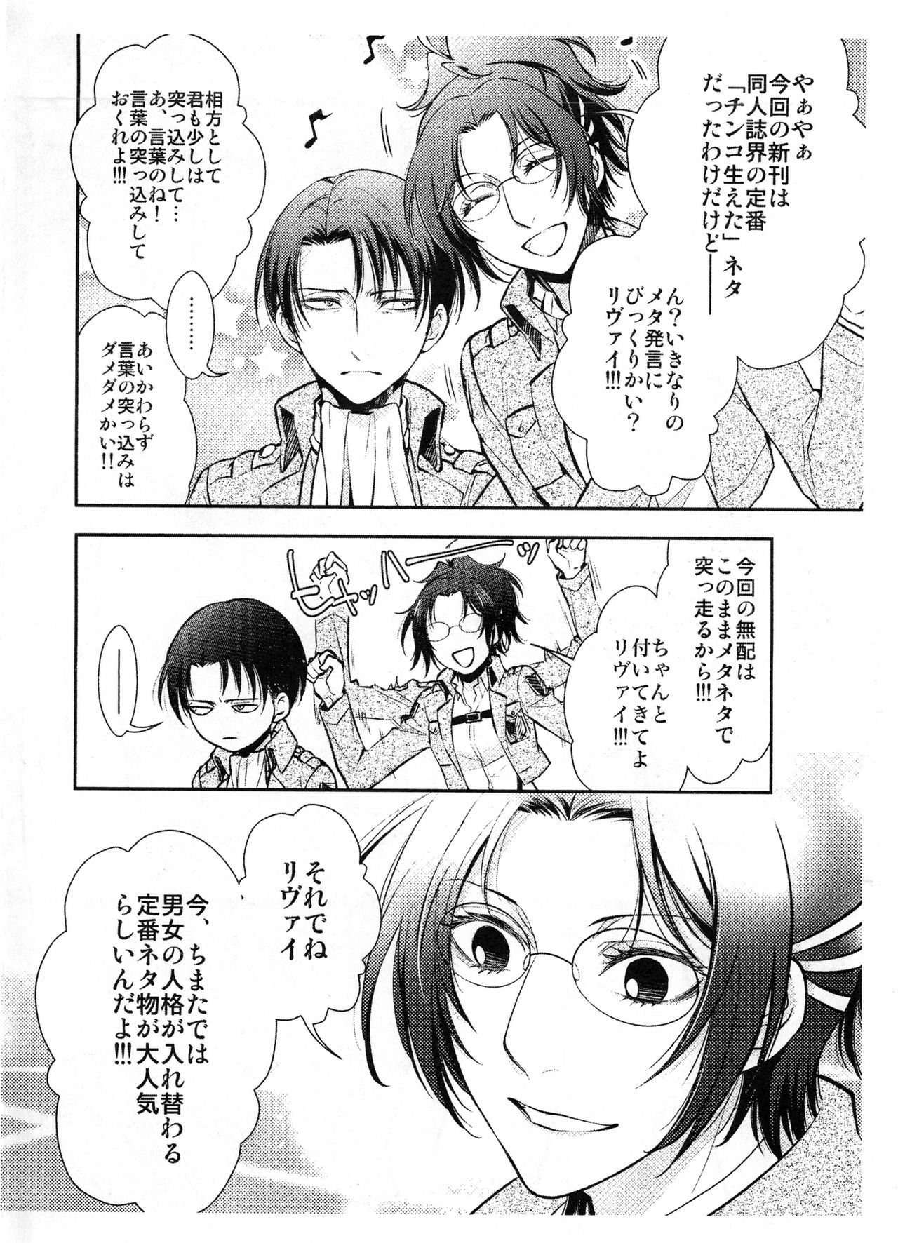 (C91) [RIX (Mamiya)] Haechatta!! (Shingeki no Kyojin) page 61 full